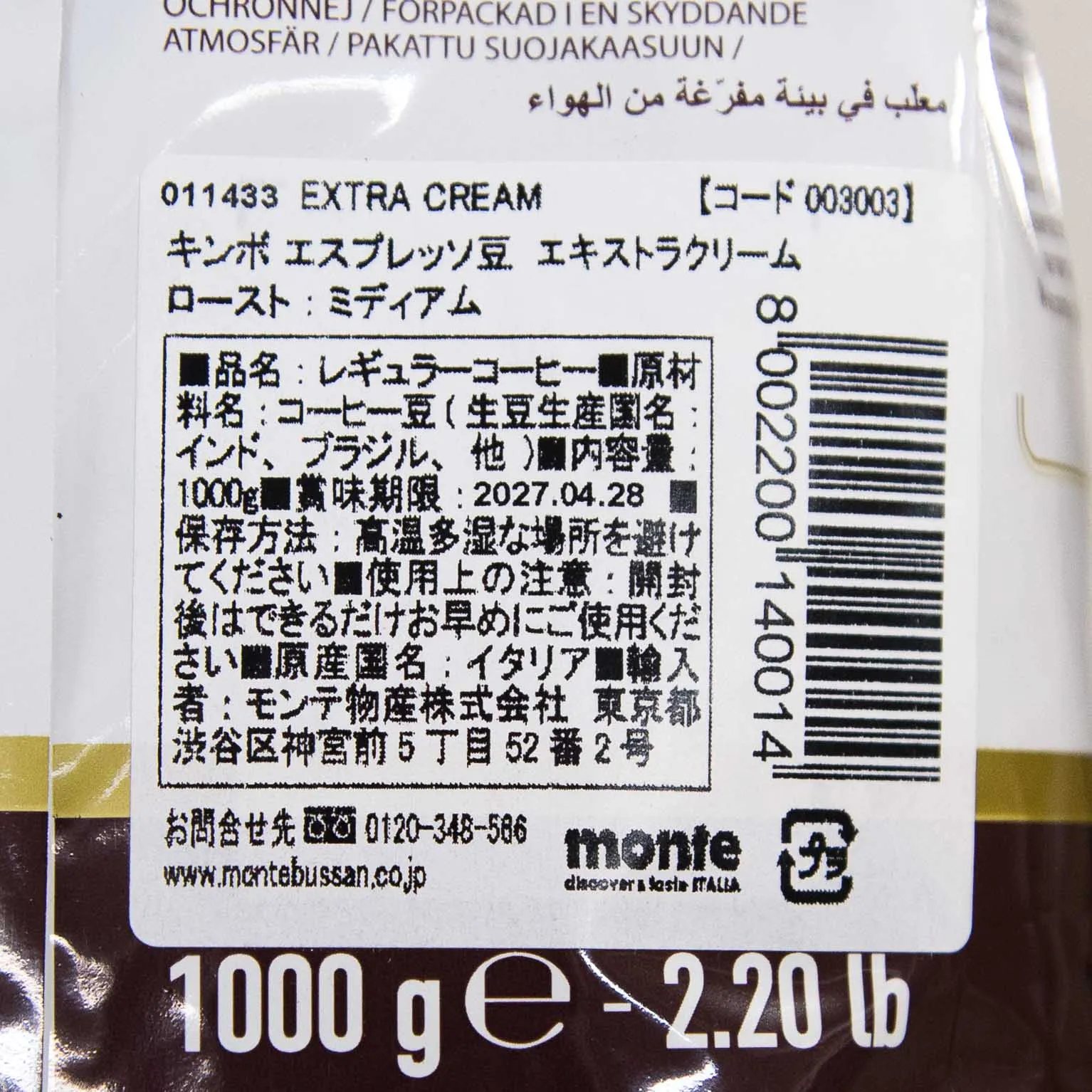 キンボ エスプレッソ豆 エキストラクリーム 1