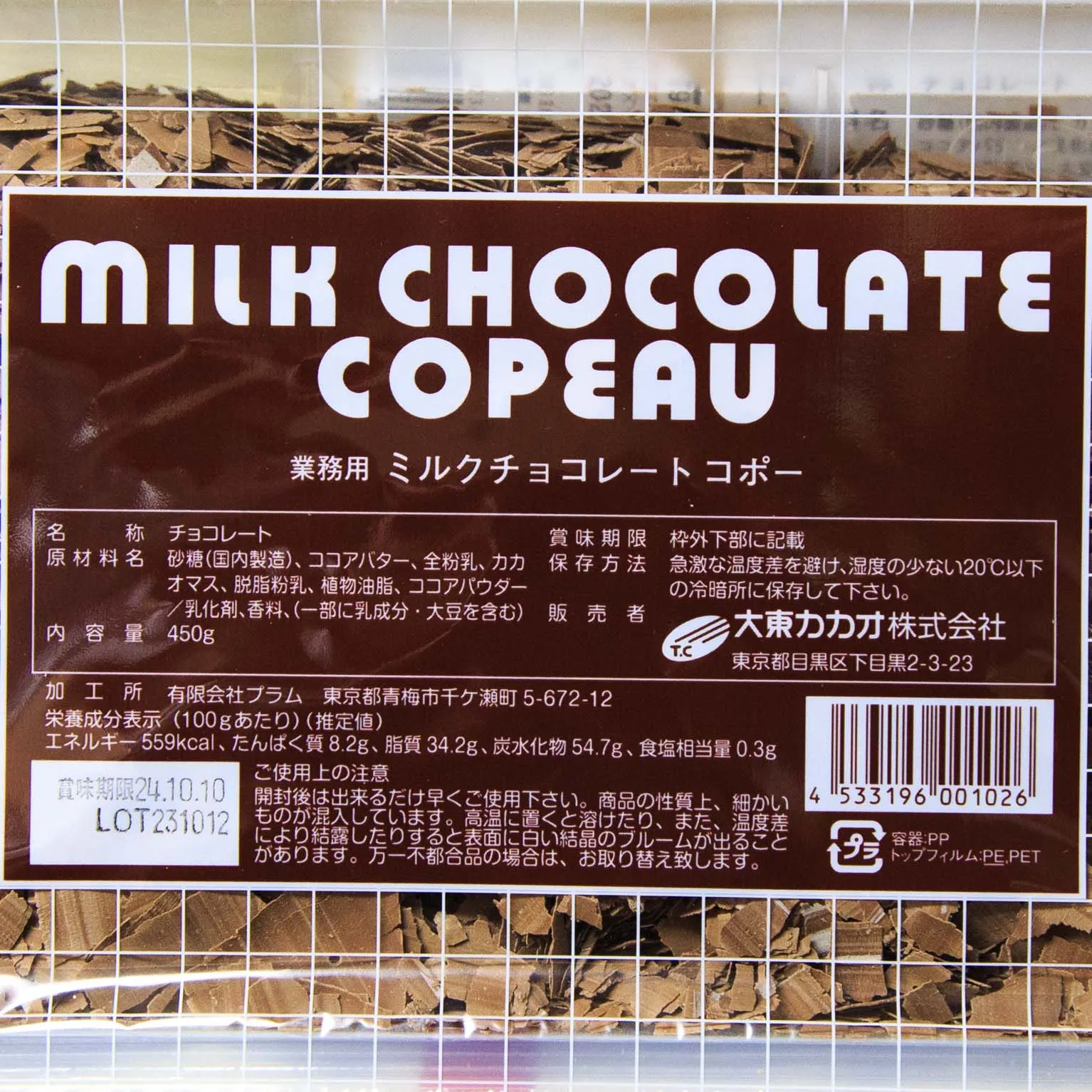 ミルクチョコレートコポー 450