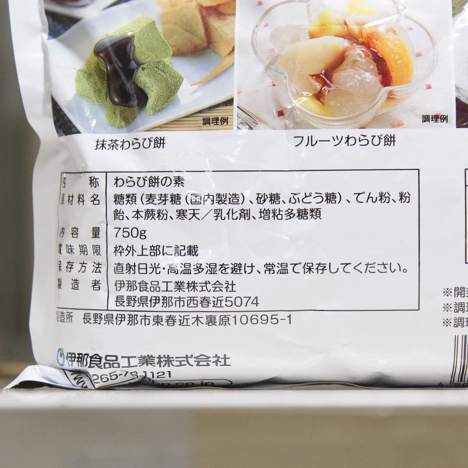 簡単わらびもちの素 750