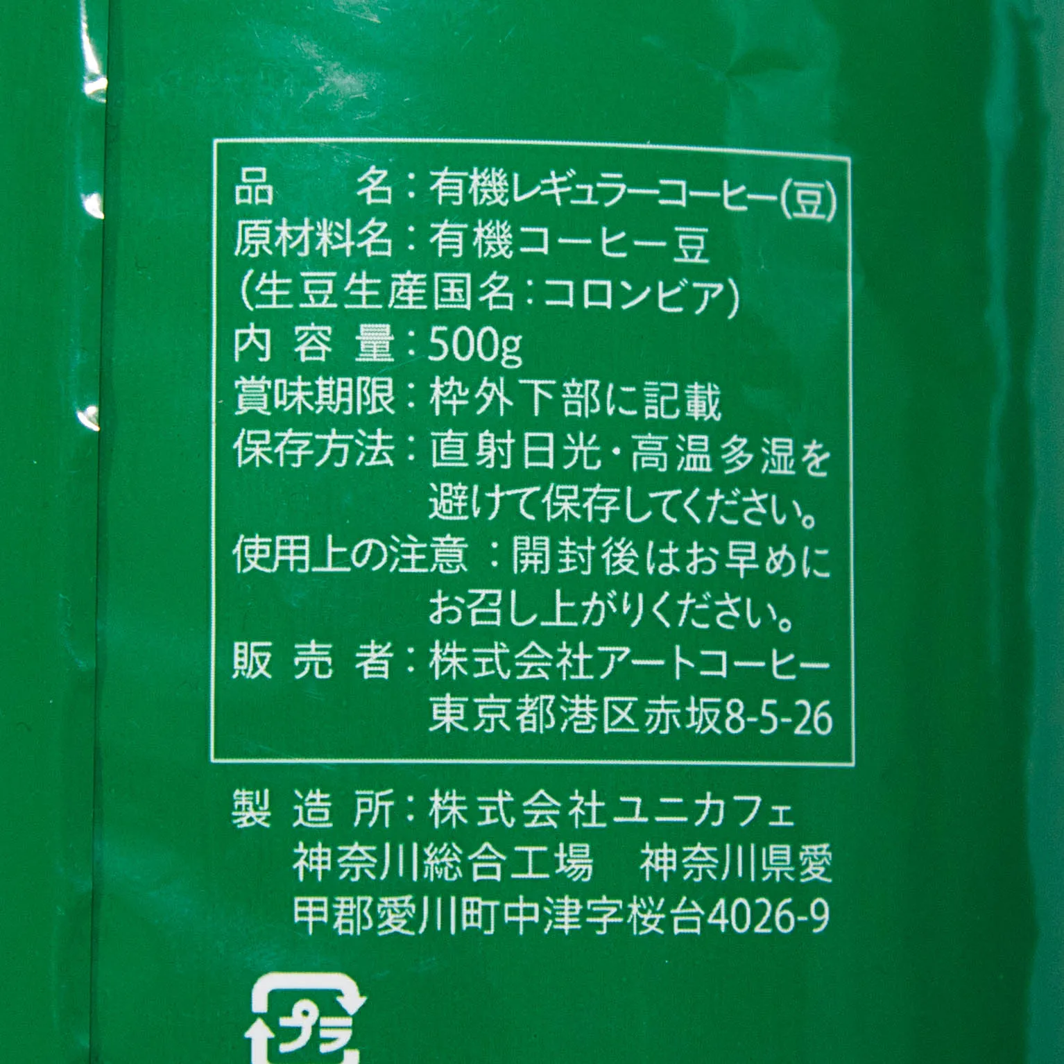 コロンビアコーヒー(豆) 500