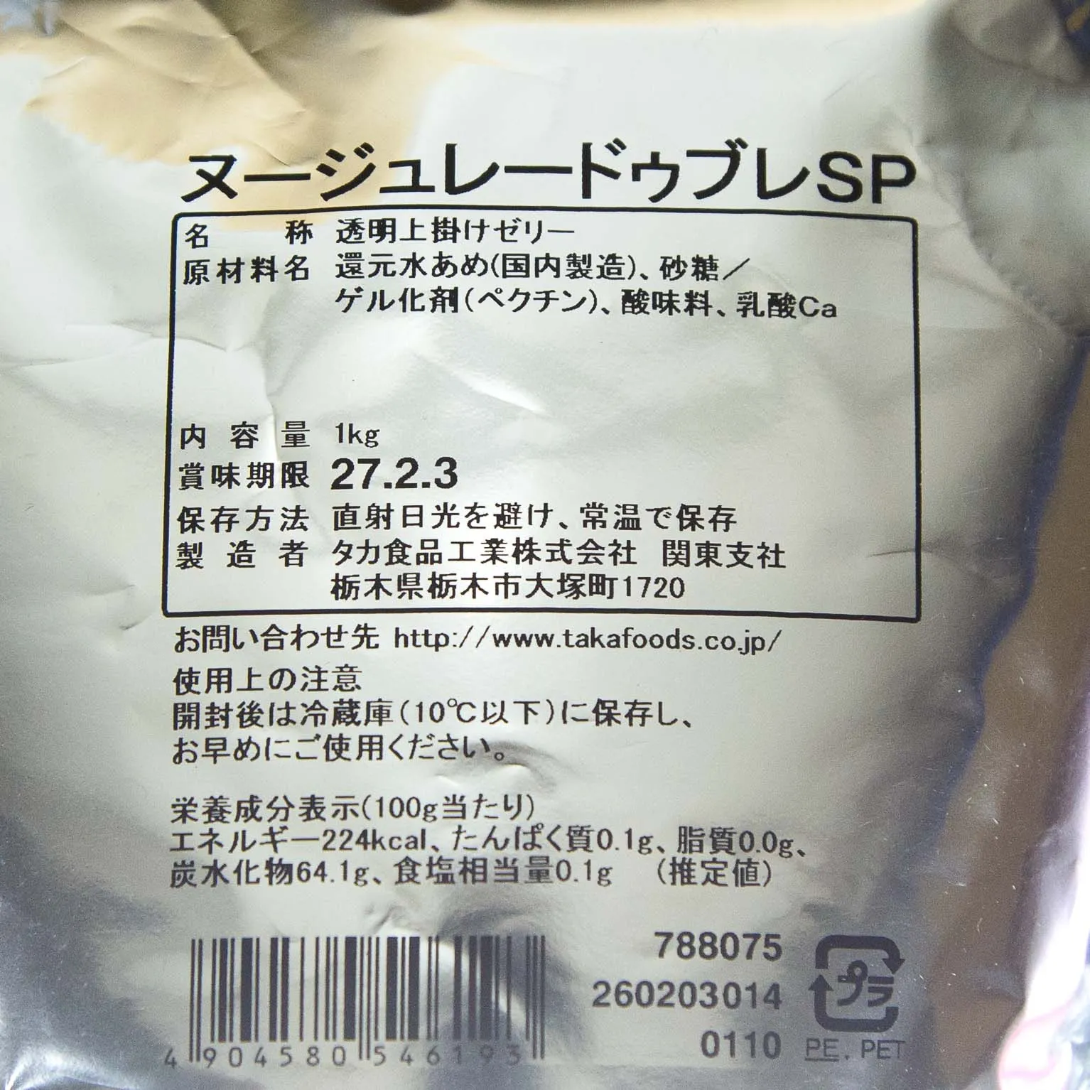 ヌージュレードゥブレSP 1