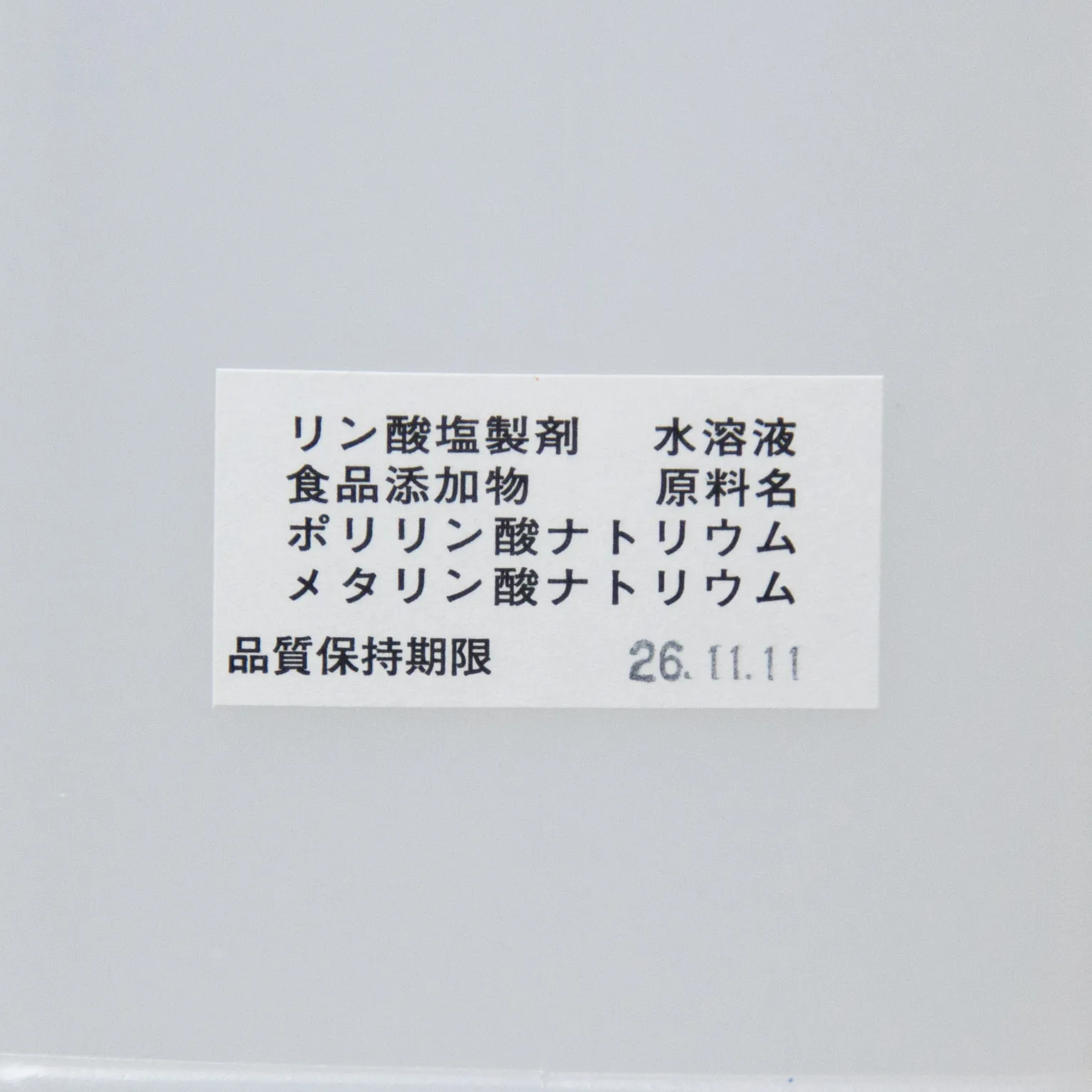 フルーツ リンス 2