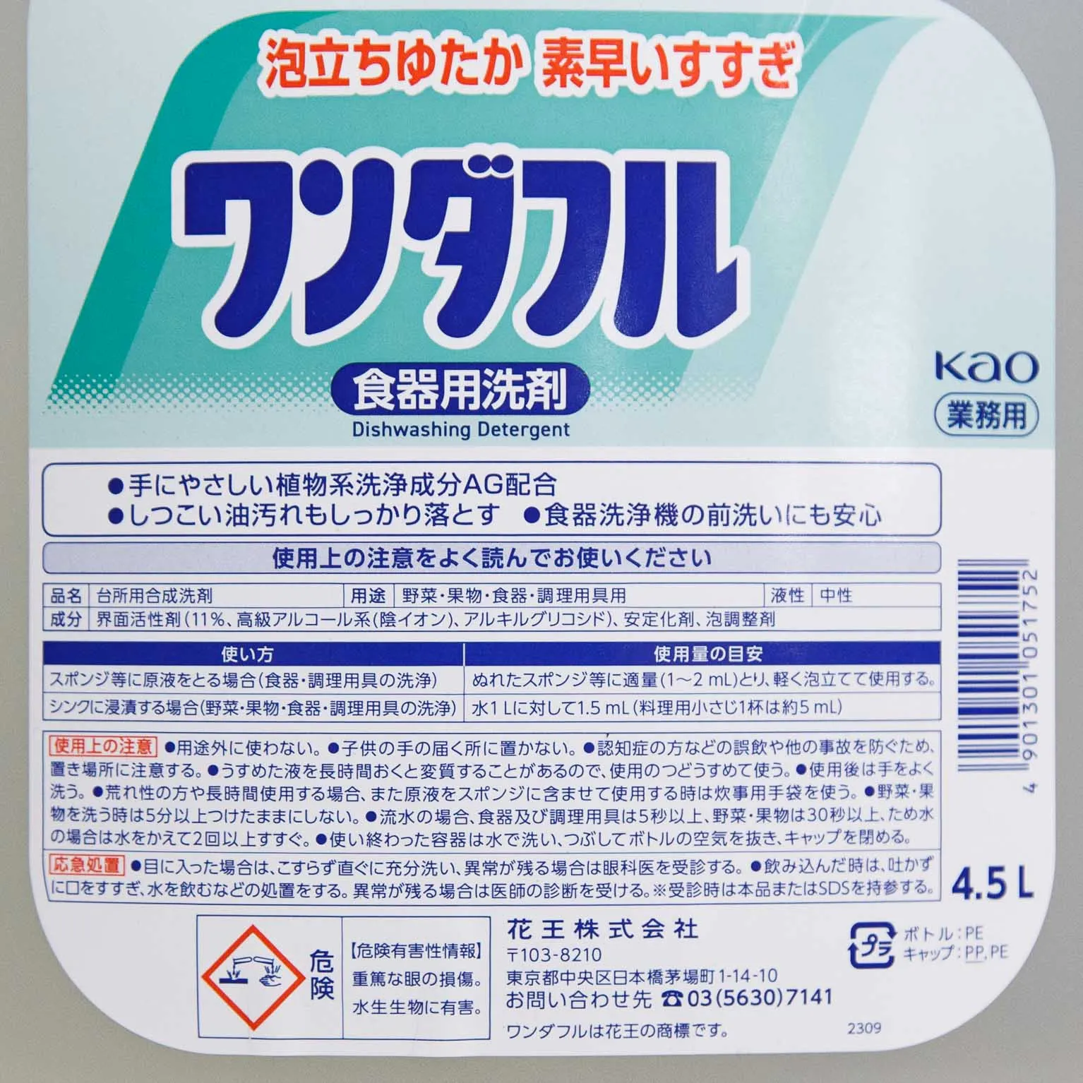 ワンダフル 4.5