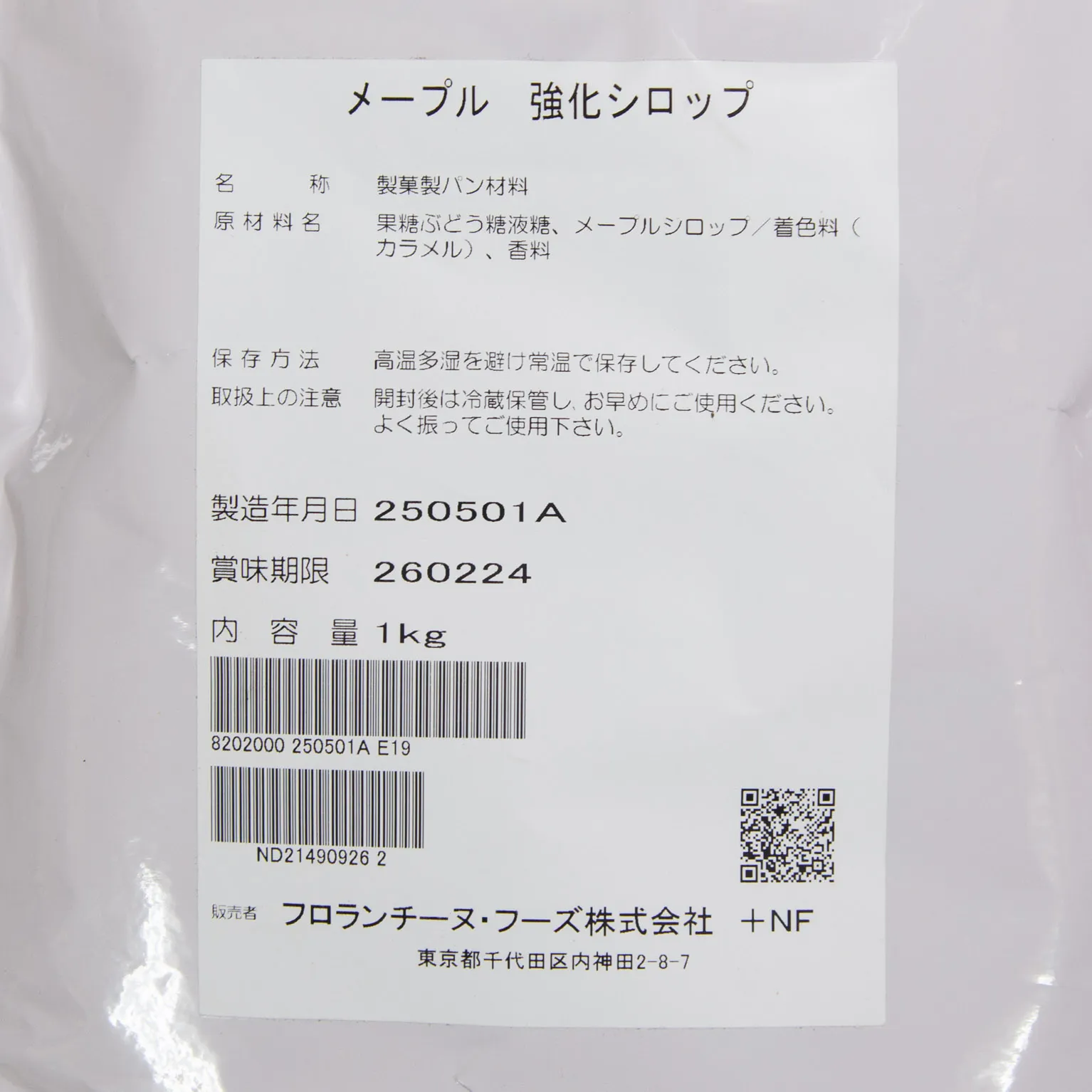 フロランチーヌ メープル 強化シロップ 1