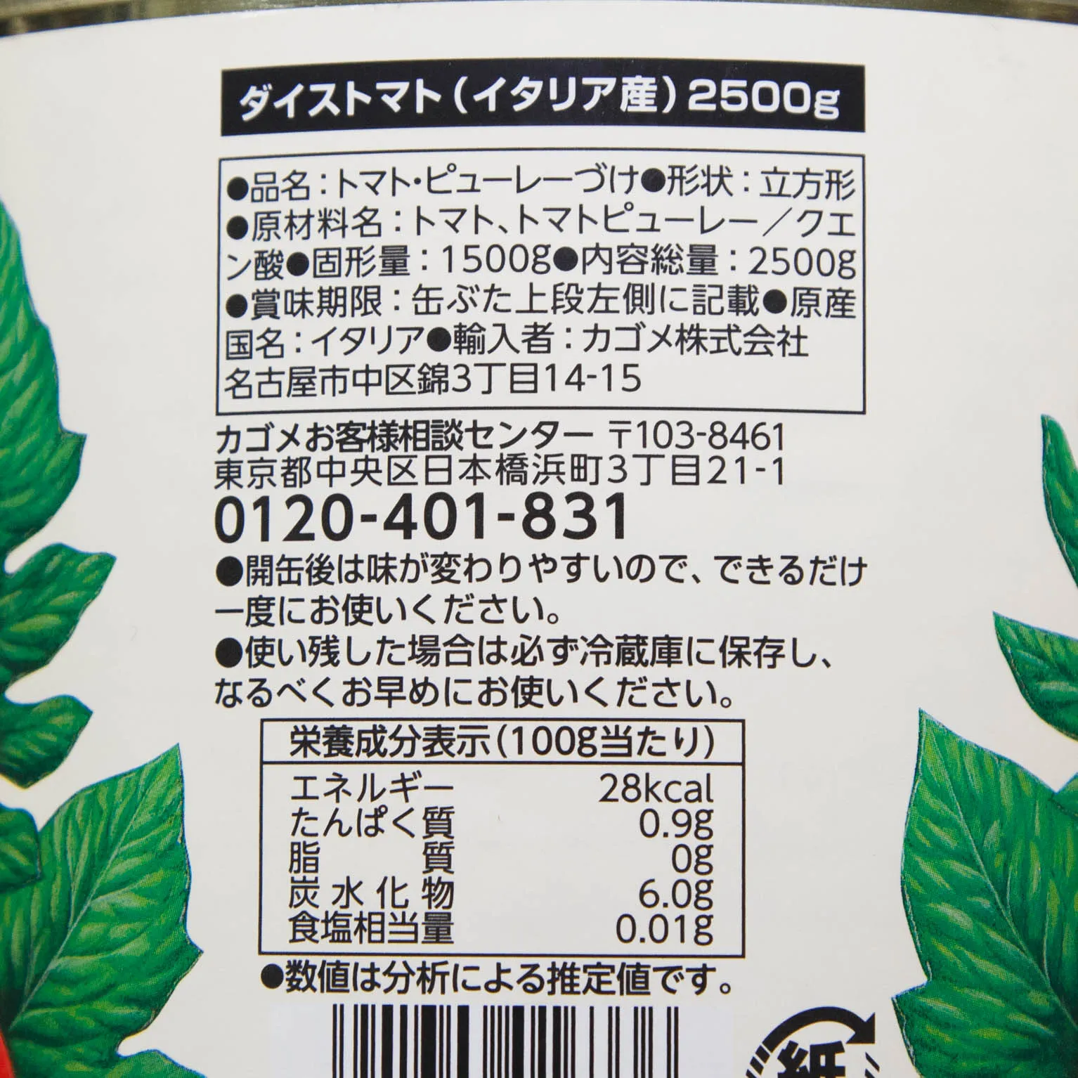 ダイストマト イタリア産 1