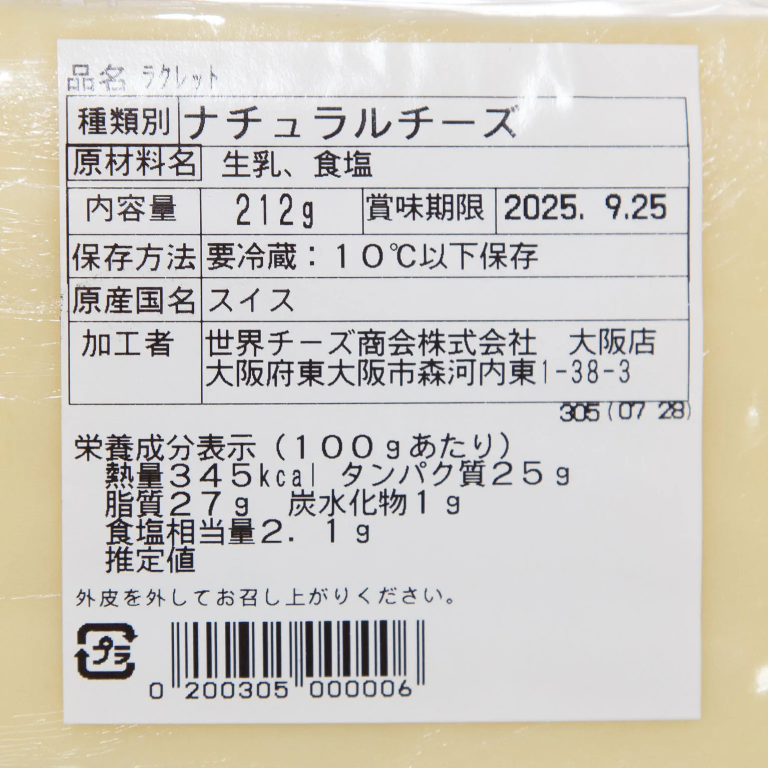 ラクレット ブラジェカット 200