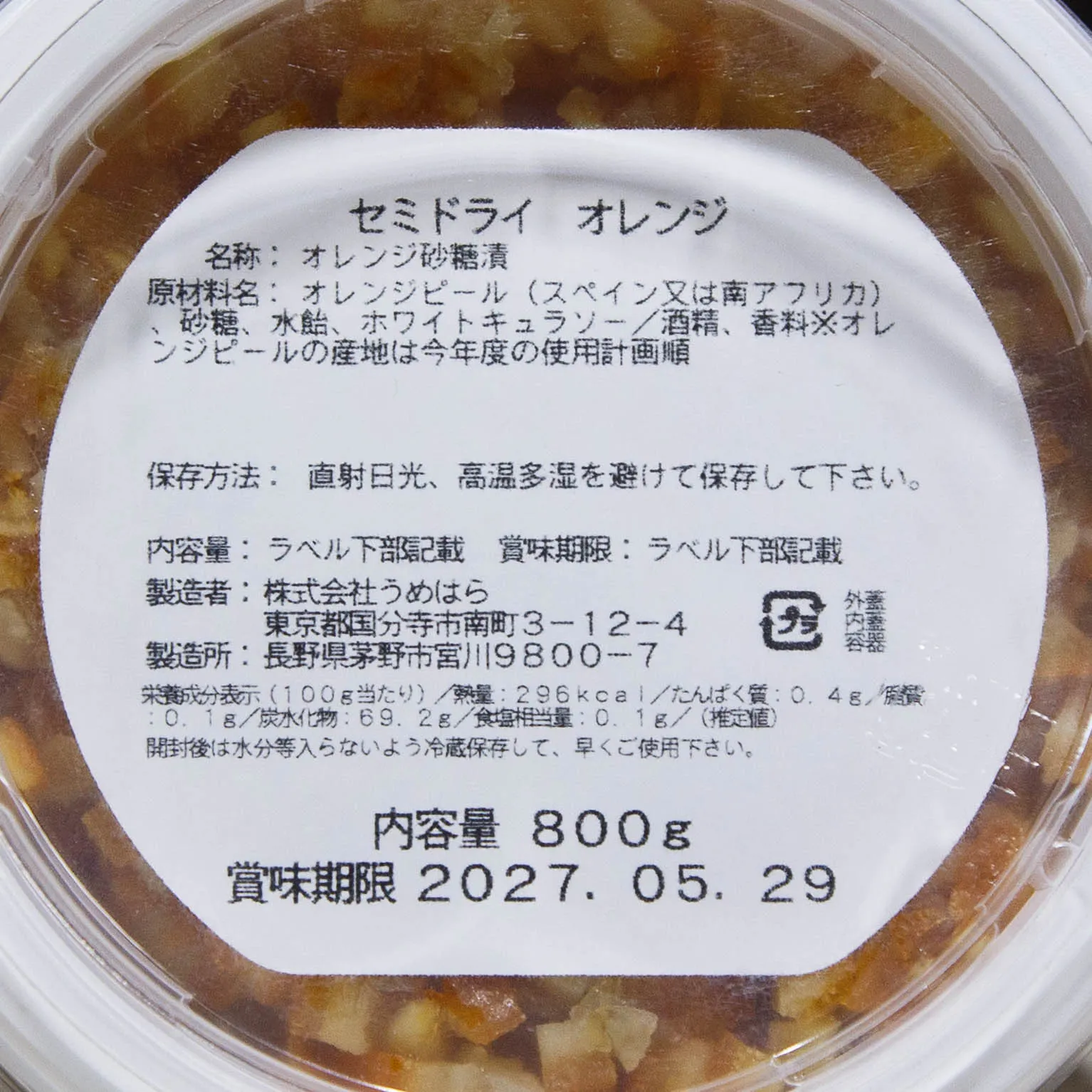 セミドライオレンジ 800