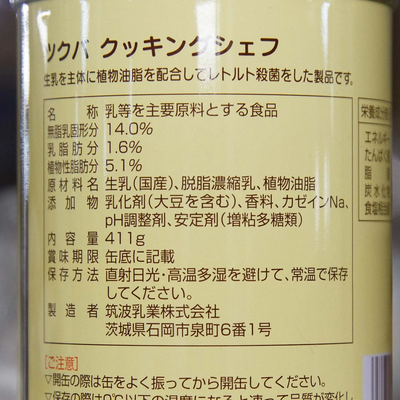 クッキングシェフ エバミルクタイプ 411