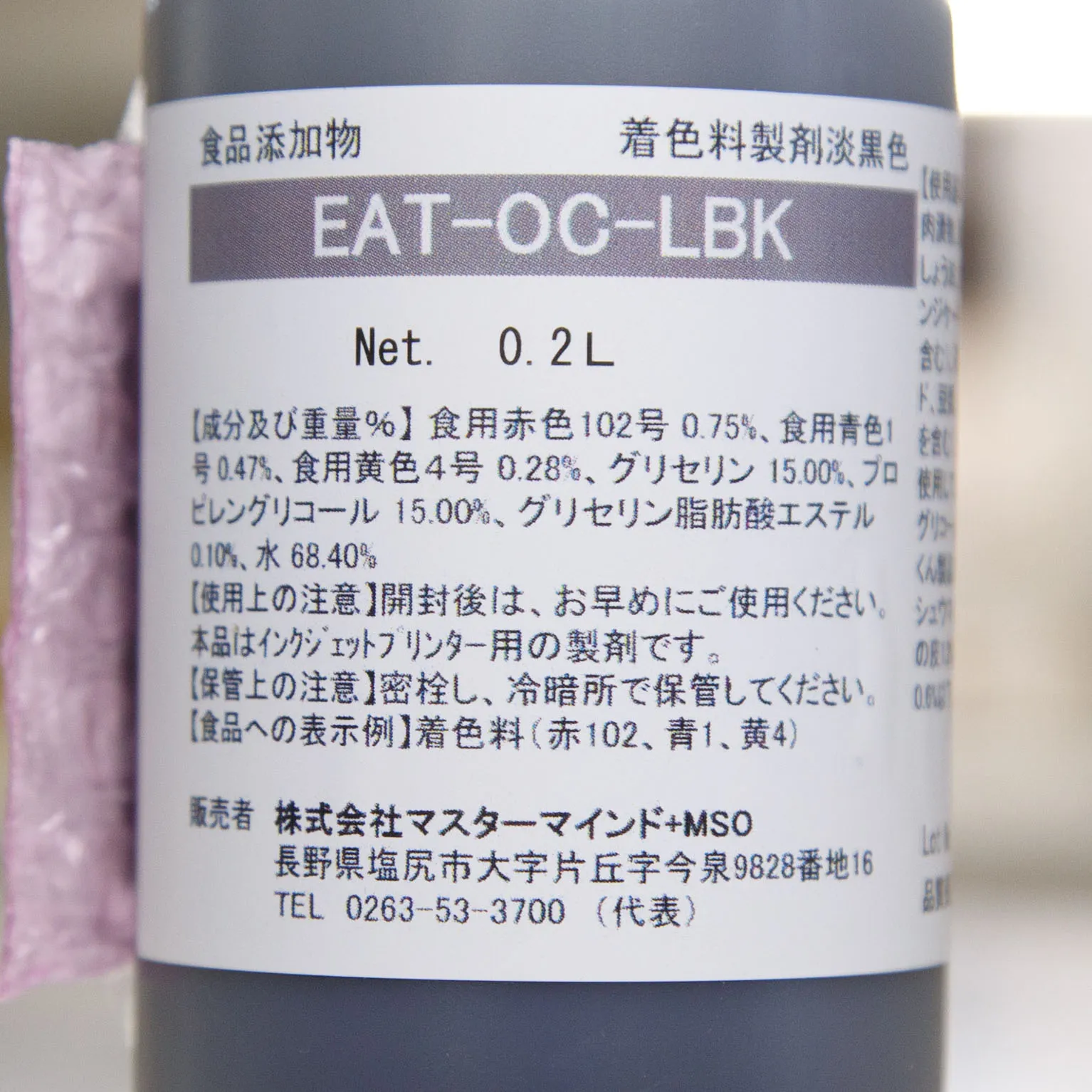 可食合着インク EAT-OC-LBK ライトブラック 200