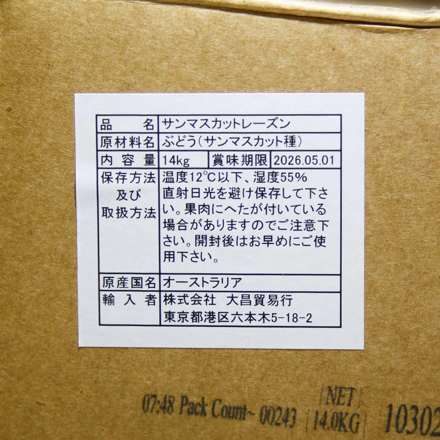 オーストラリア産 サンマスカットレーズン 14