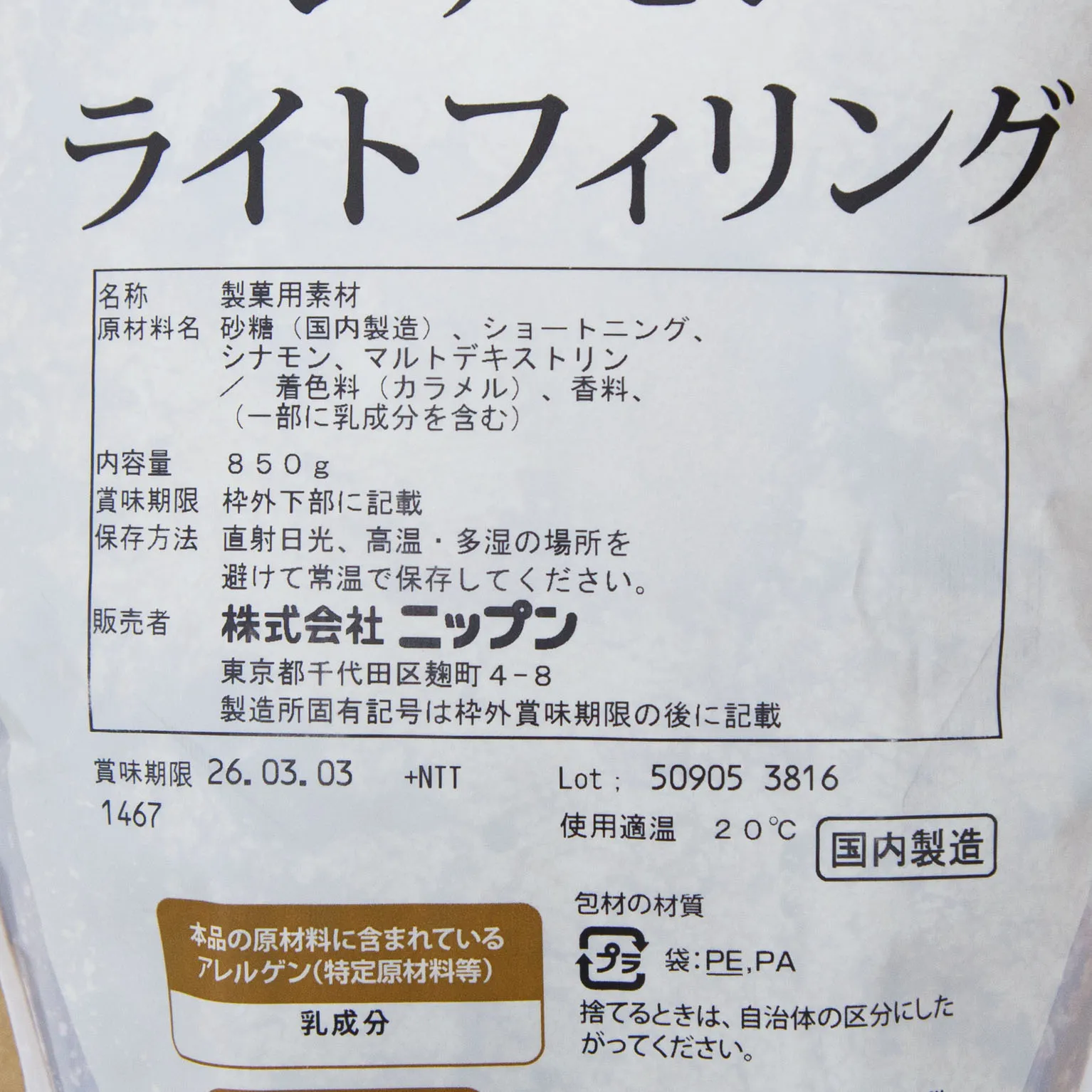 CR1 シナモンライトフィリング 850