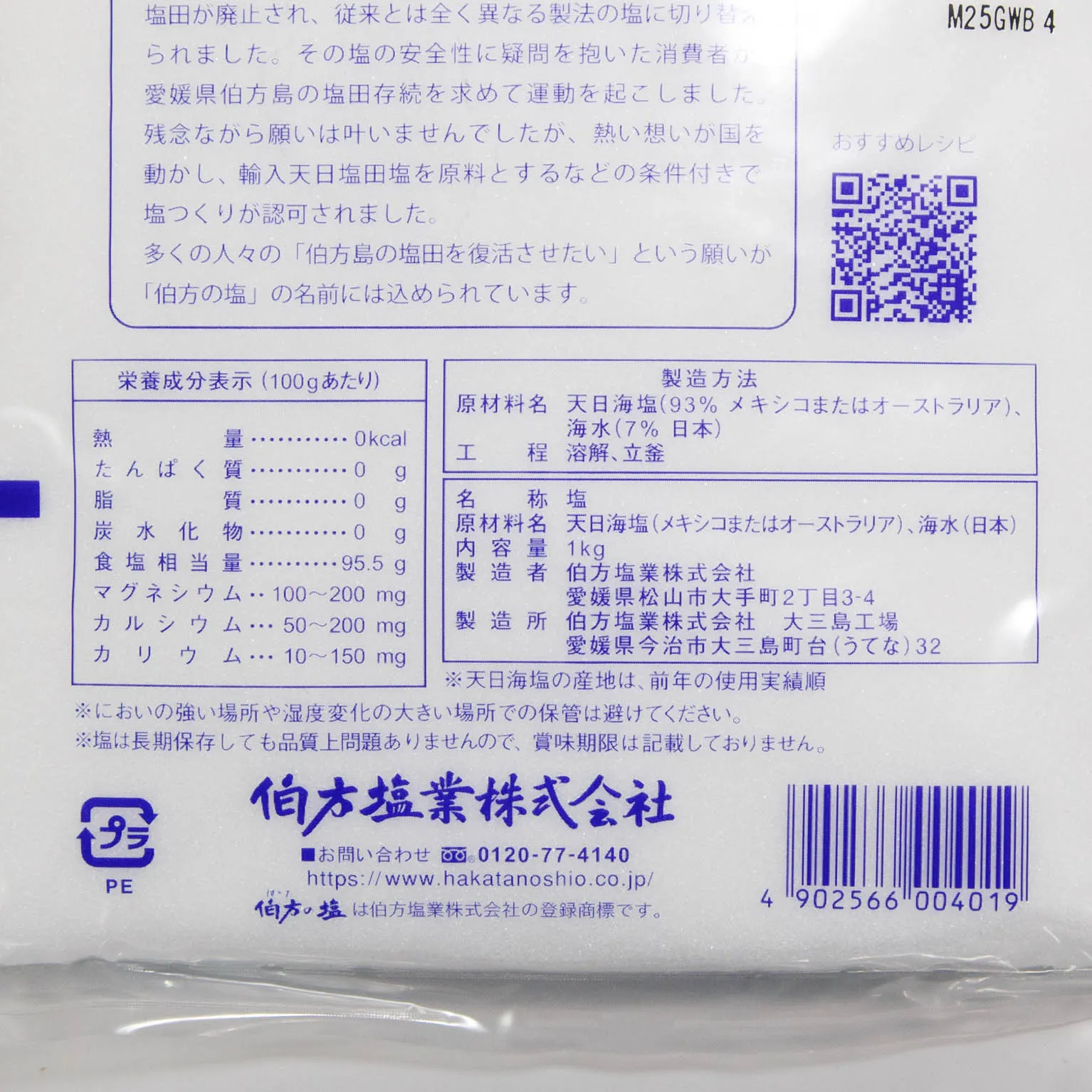 伯方の塩(粗塩) 1