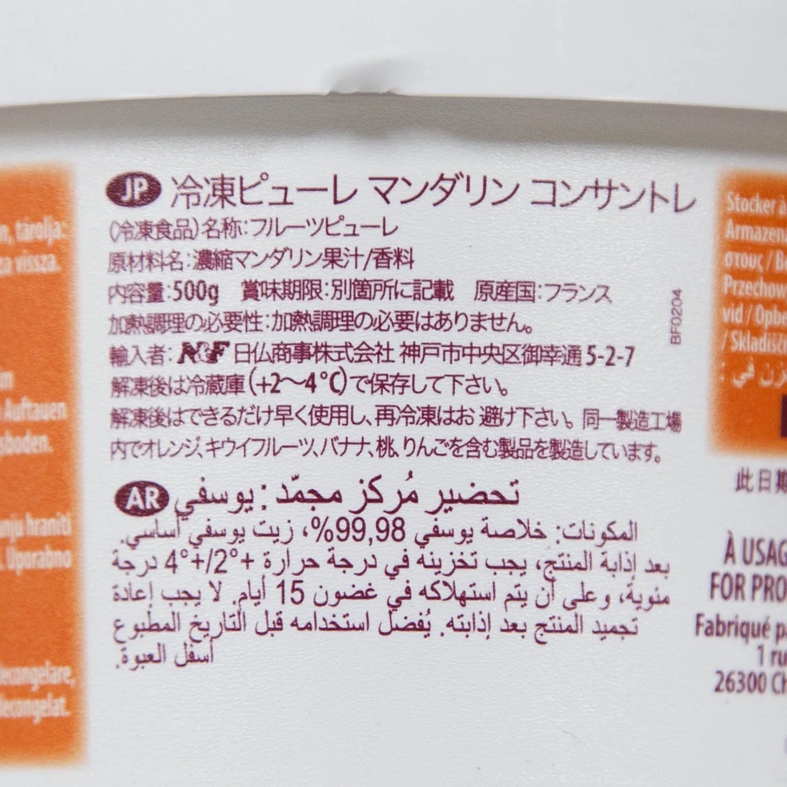 ボワロン 冷凍ピューレ マンダリン コンサントレ 500