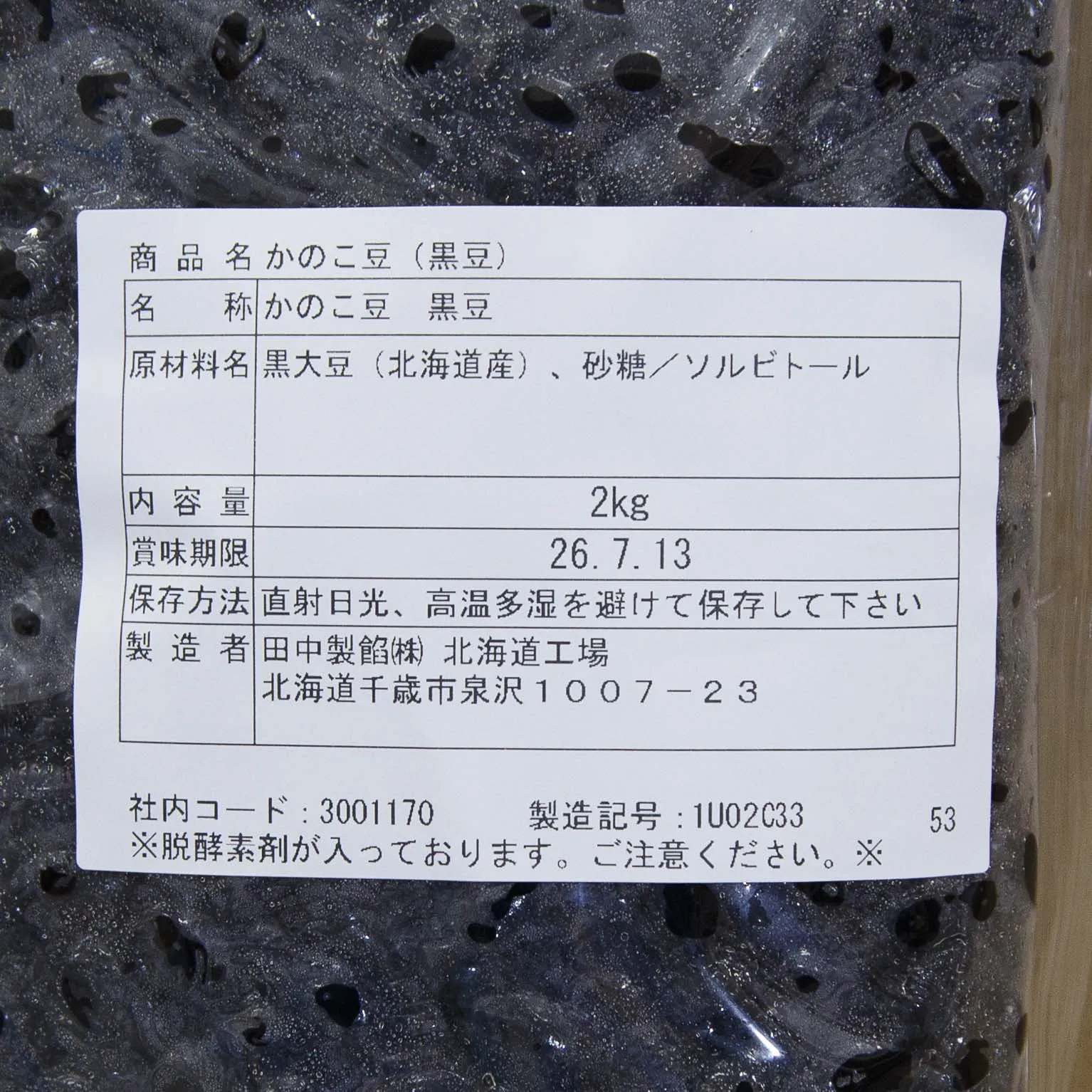 かのこ豆(黒豆) 2