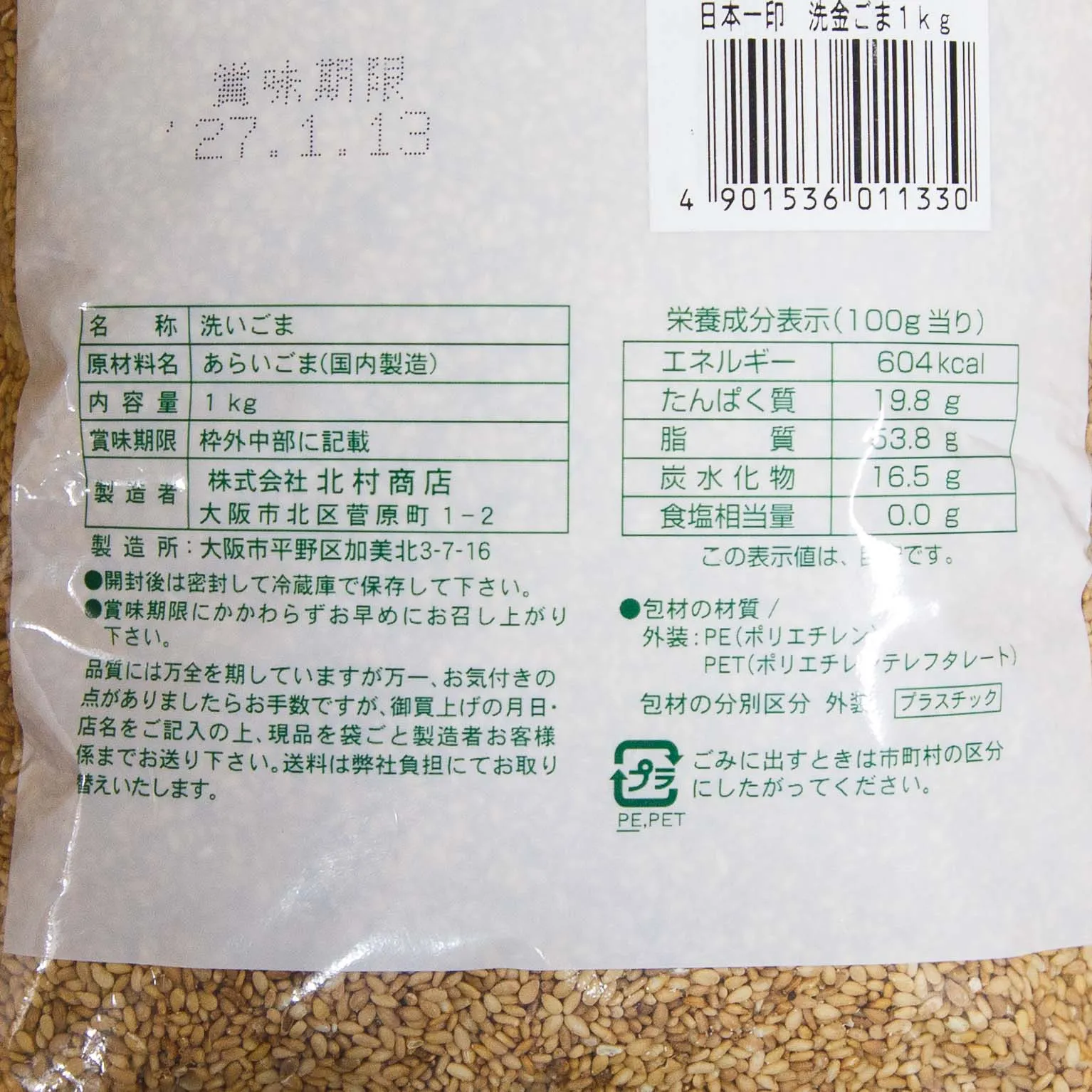 洗金胡麻 1