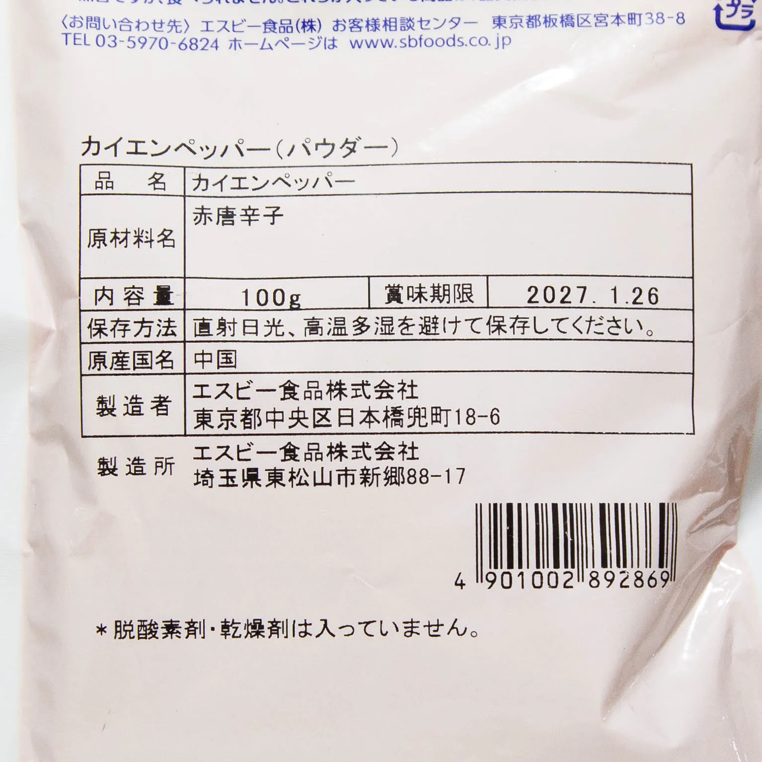 カイエンペッパー(パウダー) 袋入り 100