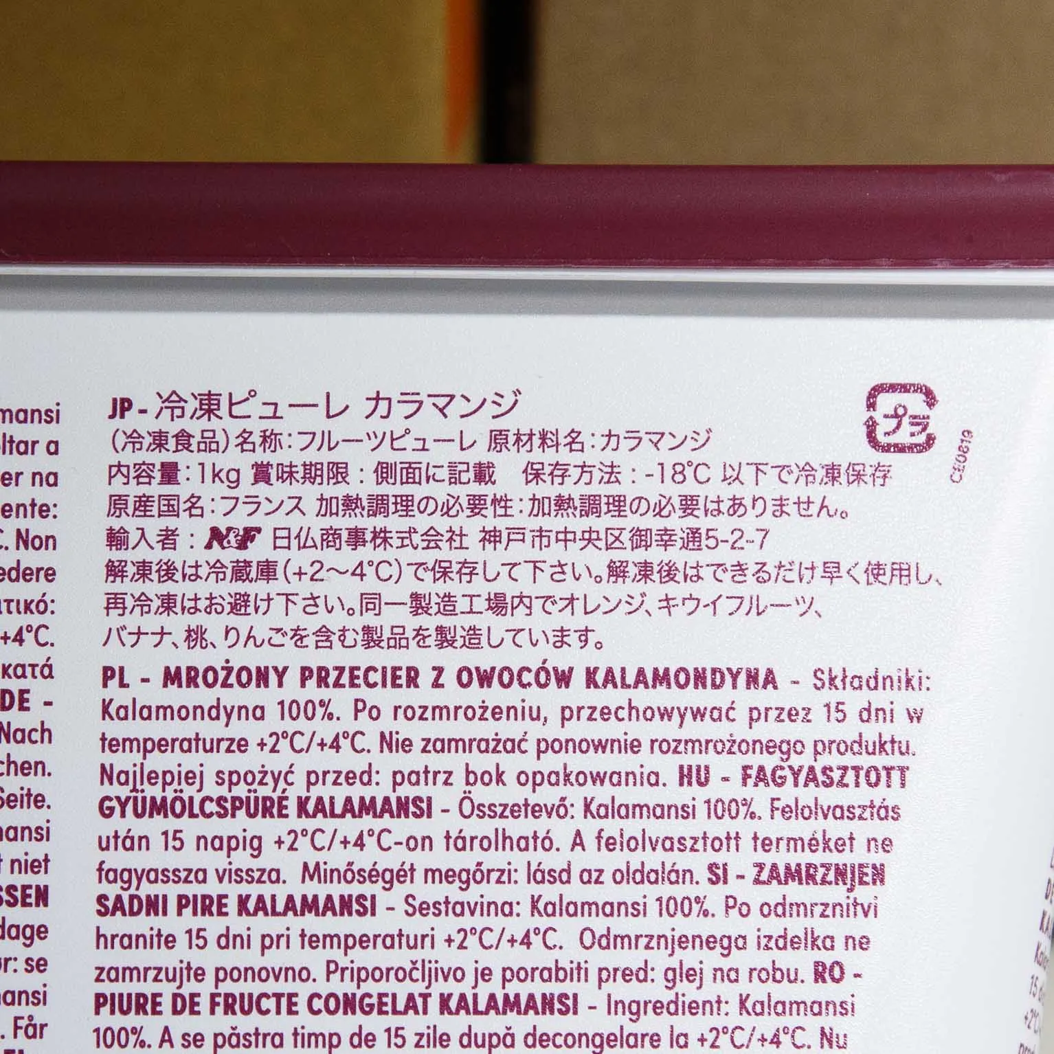 ボワロン 冷凍ピューレ カラマンジ 1