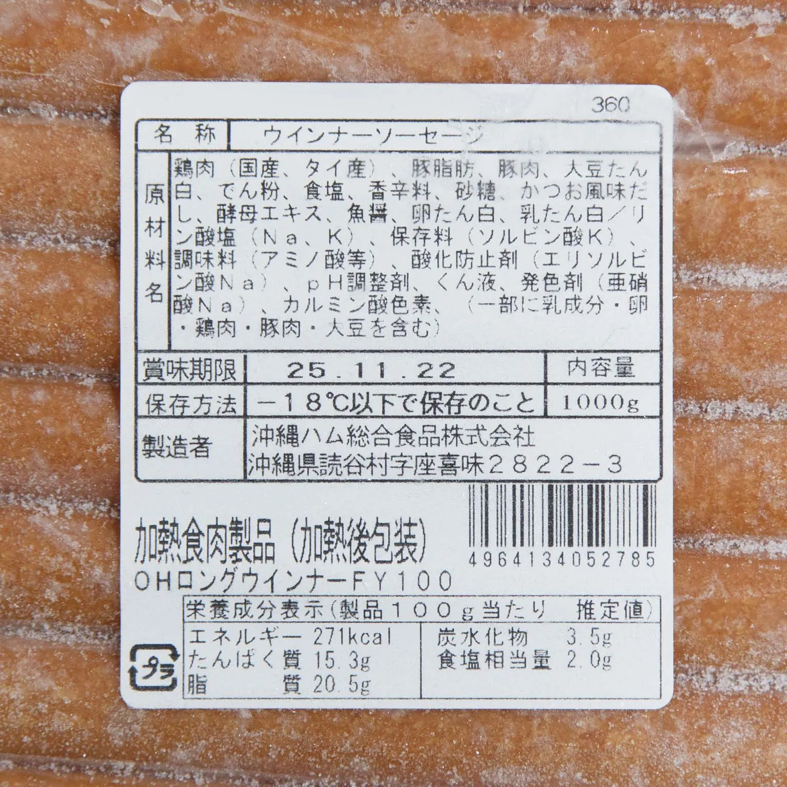 OHロングウインナーFY 100