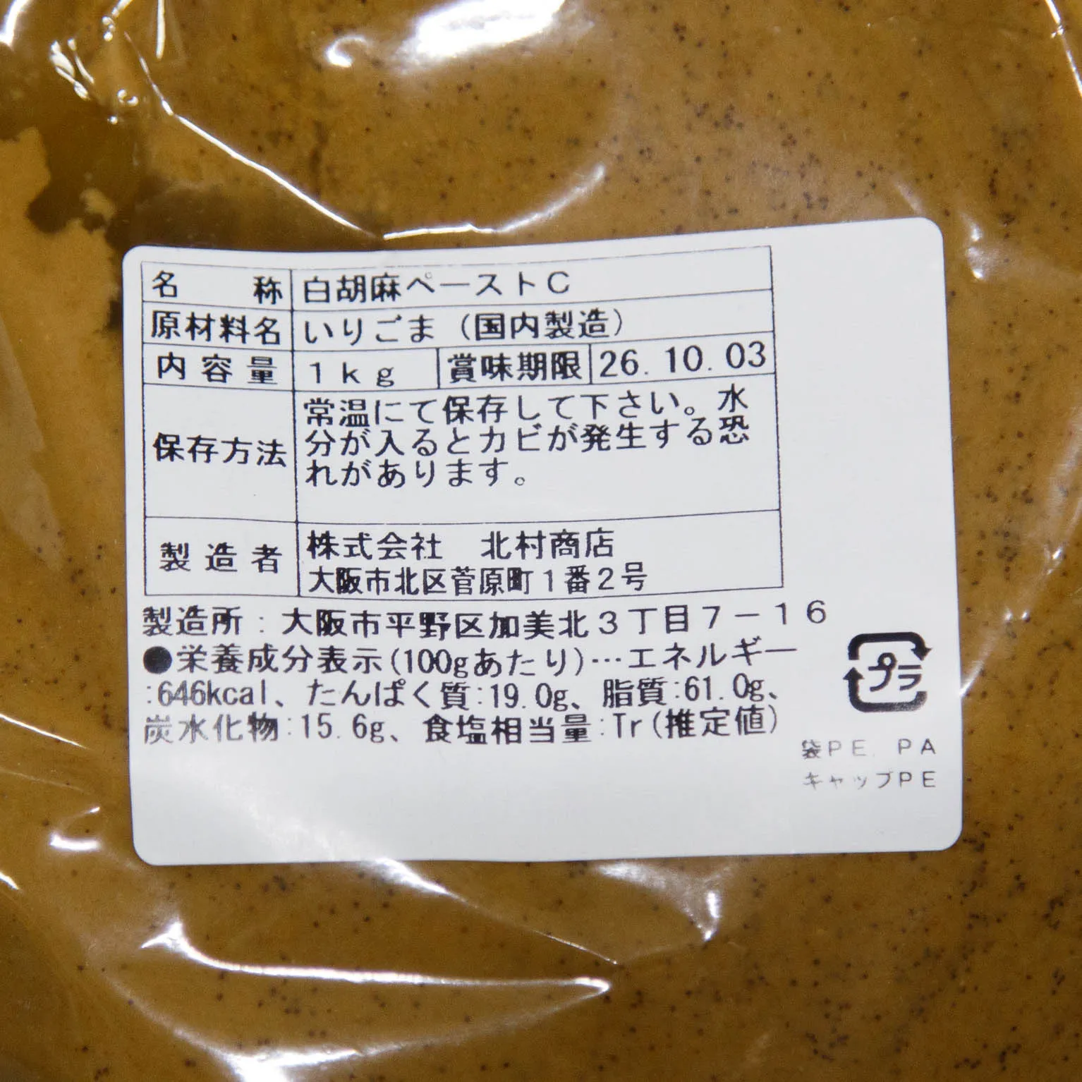 白胡麻ペースト C 1