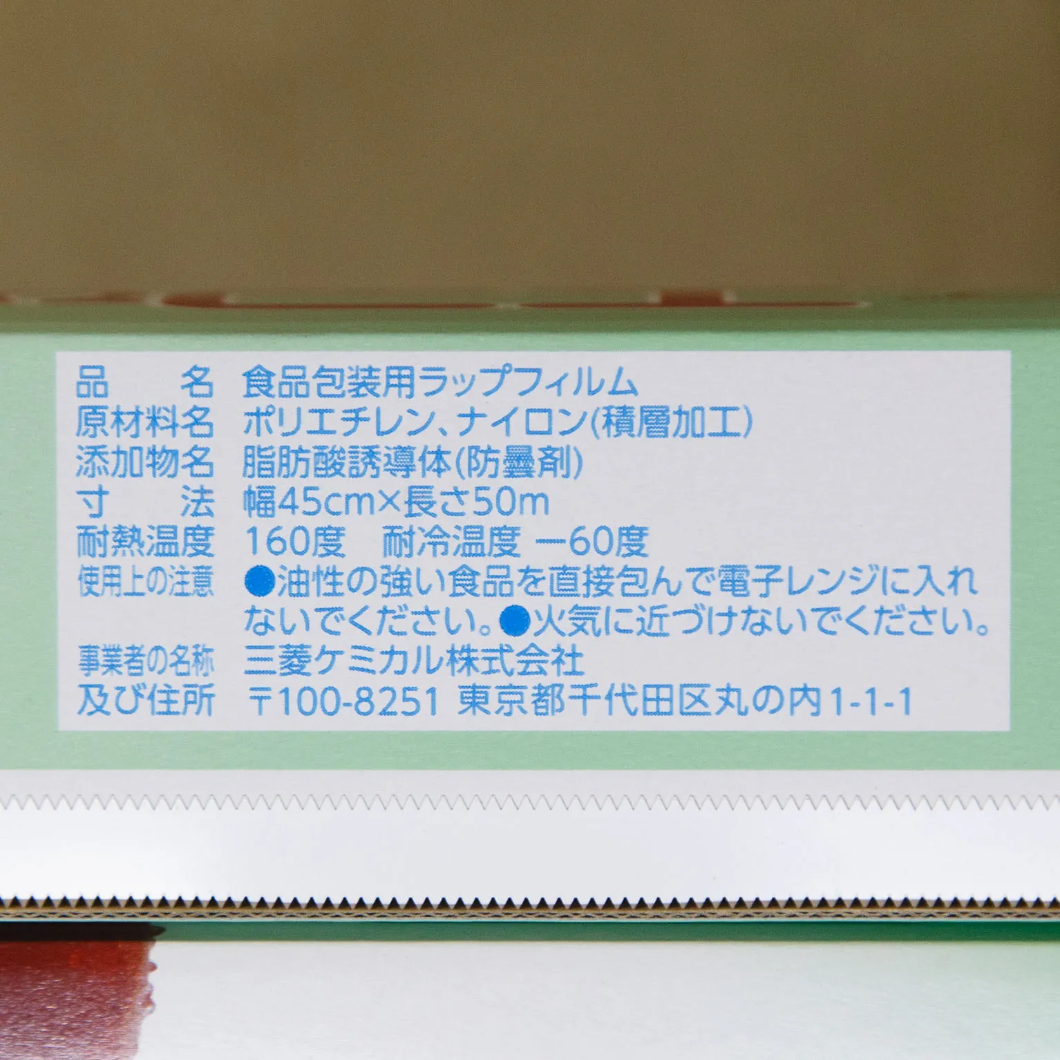 ダイアラップ エコぴたっ!　45cm×50m 1