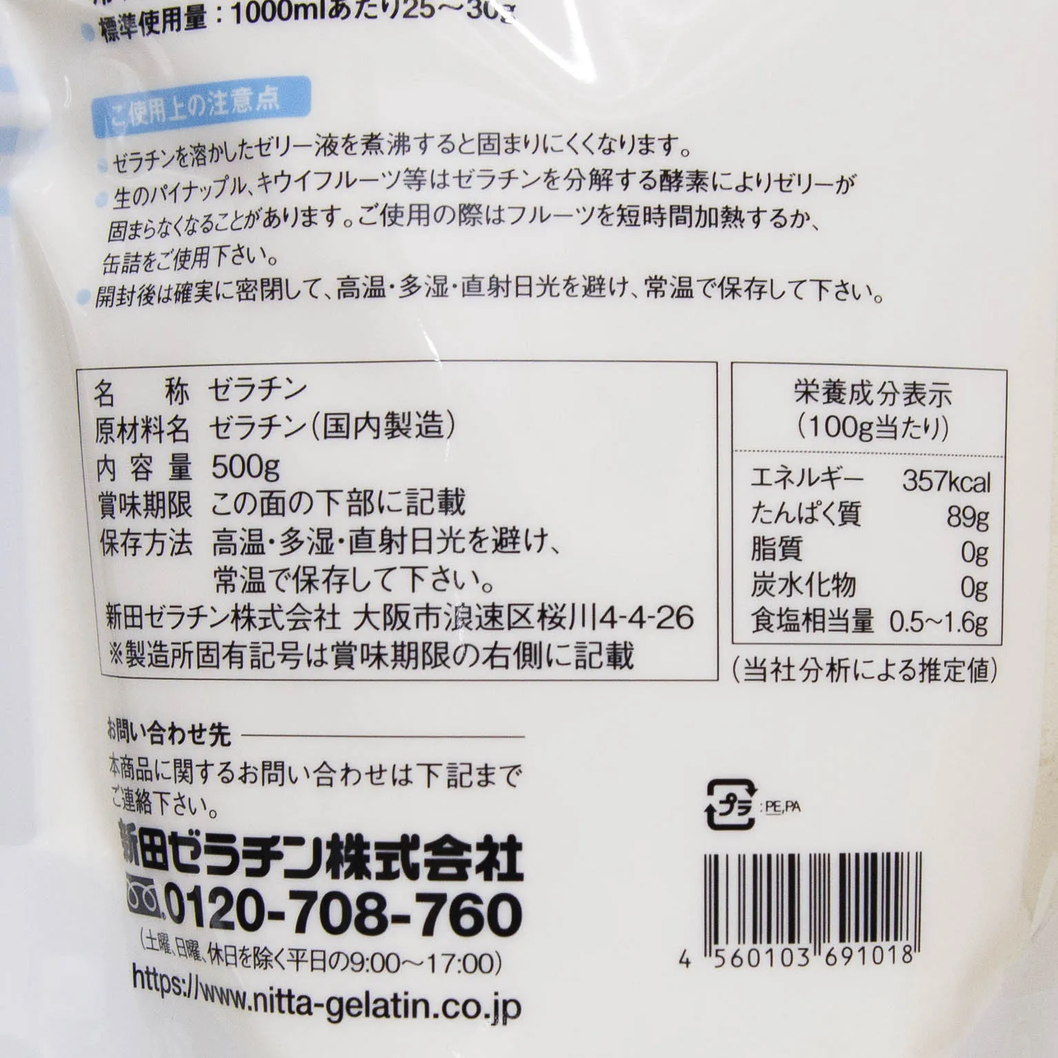 ゼラチン ニューシルバー 500