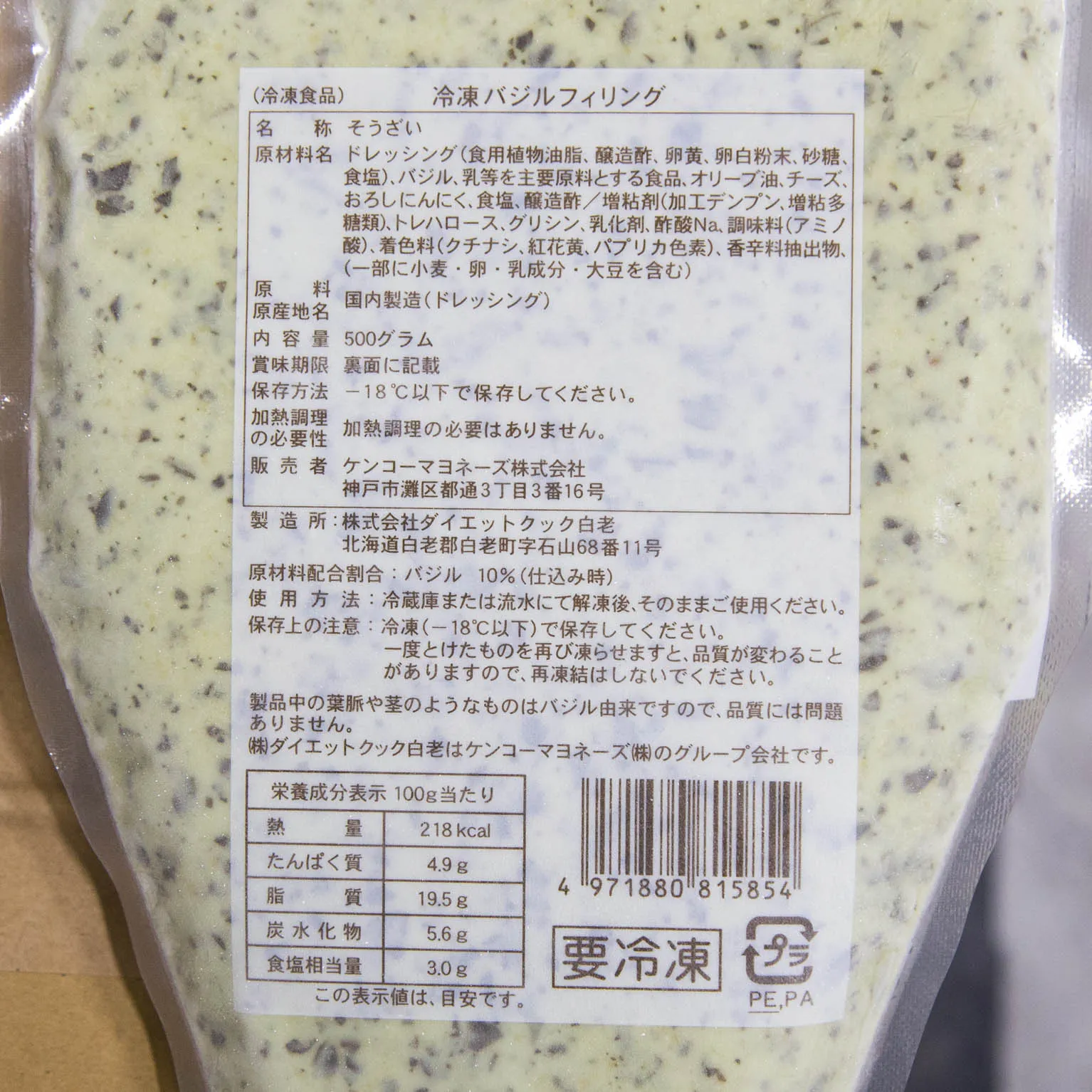 冷凍バジルフィリング 500