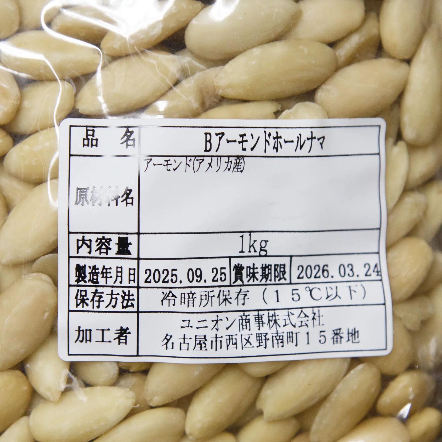 B アーモンドホール ナマ 1