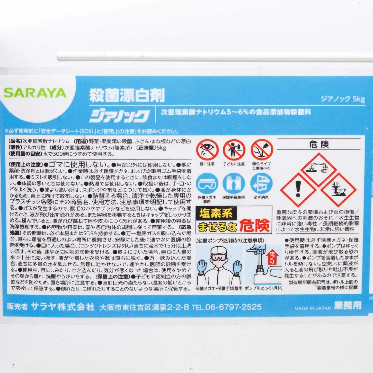 ジアノック 5