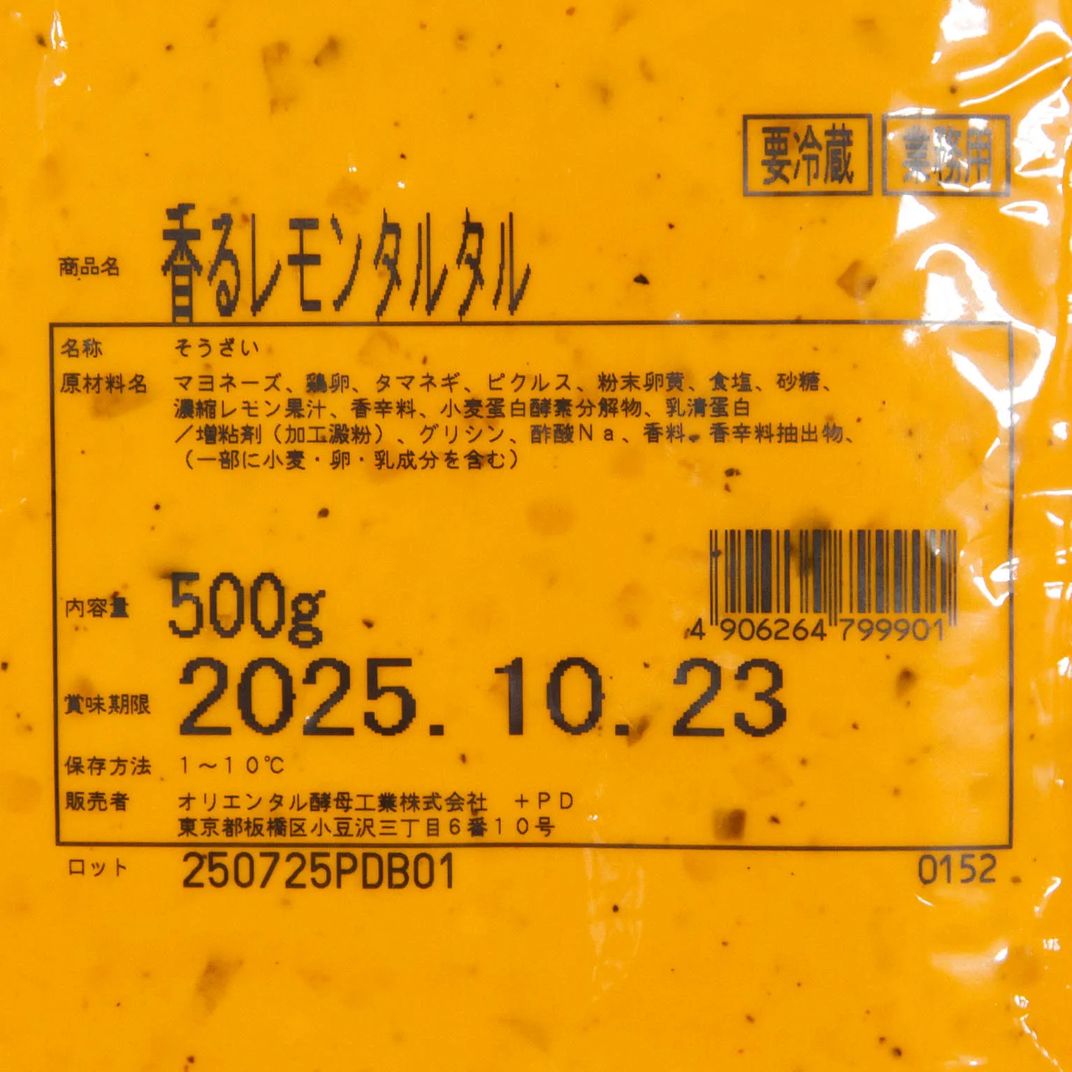 香るレモンタルタル 500