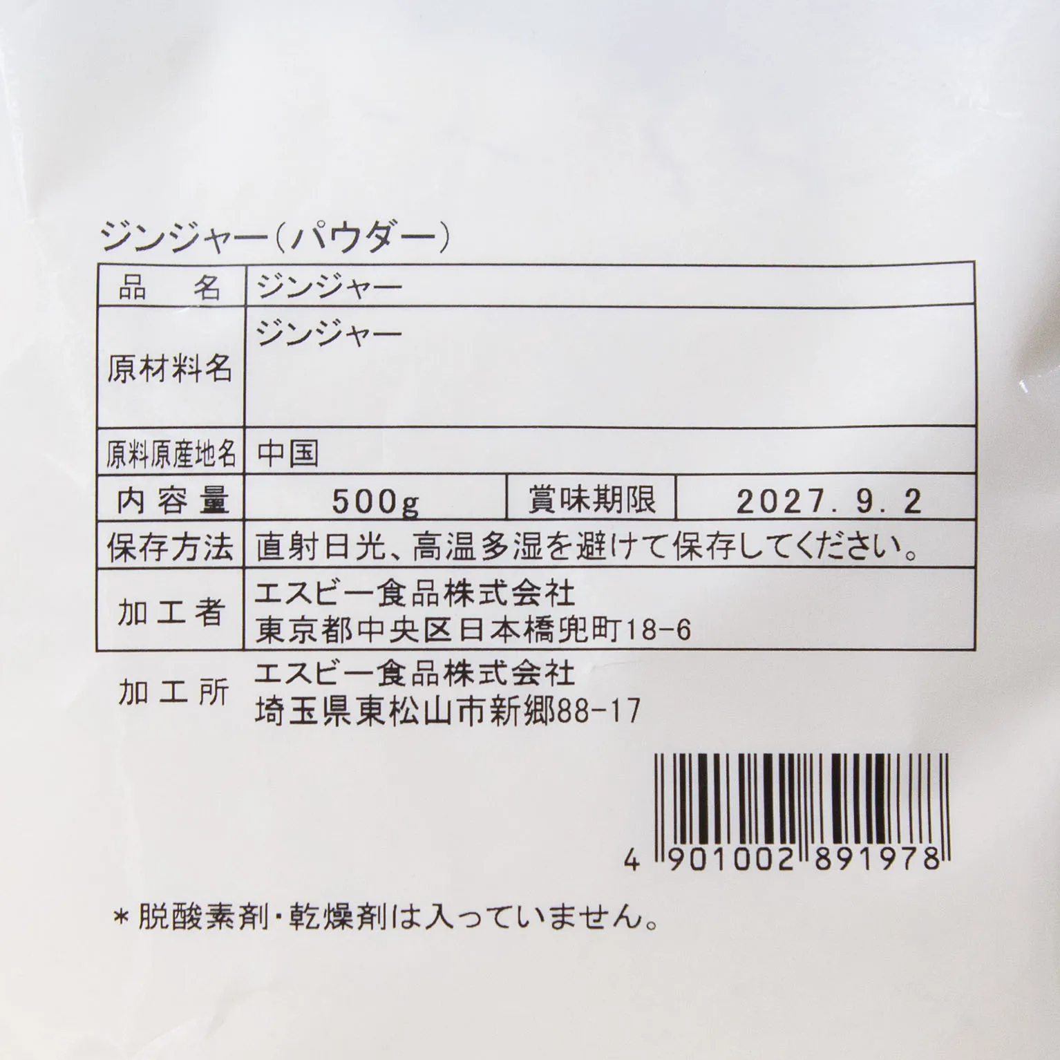ジンジャーパウダー袋入り 500