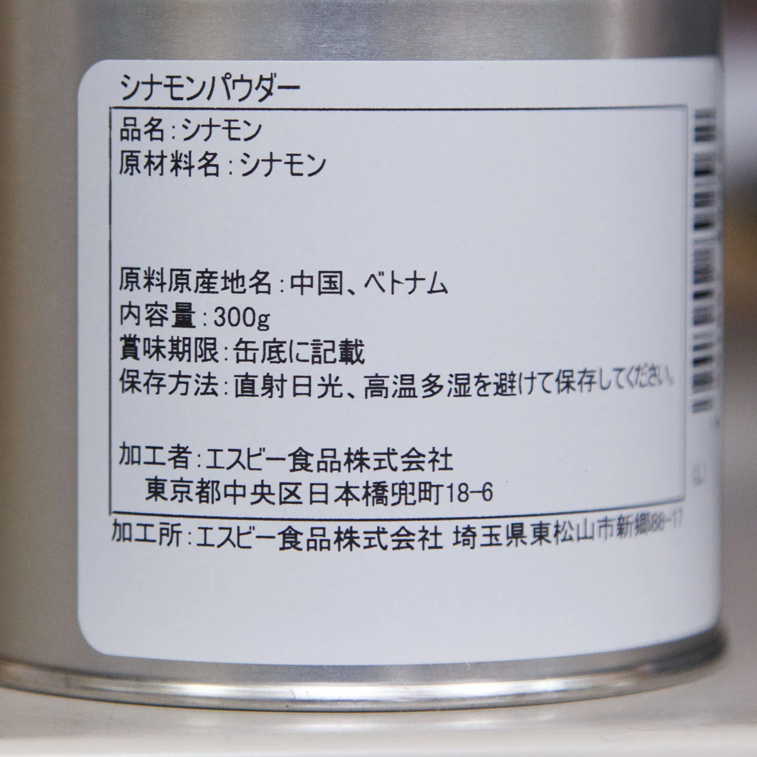 シナモンパウダー L缶 300