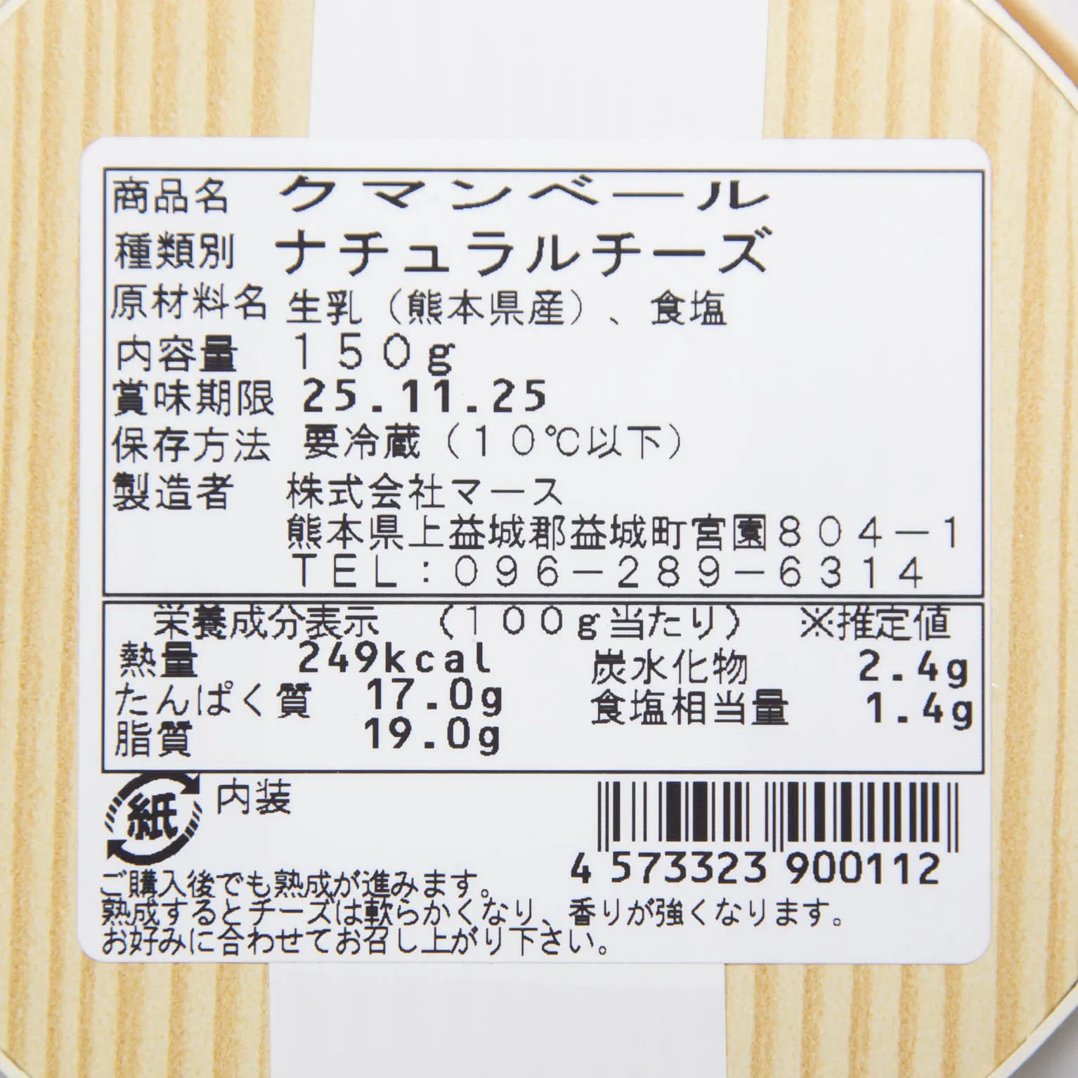 クマンベール 150