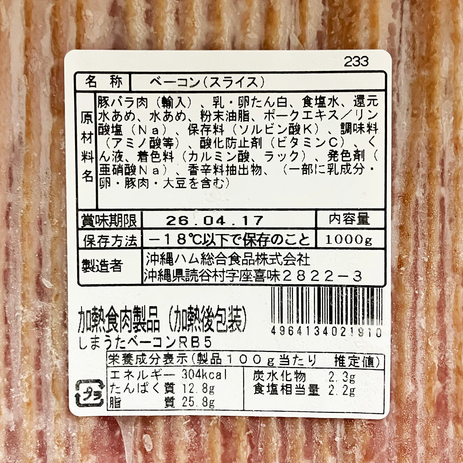 しまうたベーコンRB5(スライス) 1