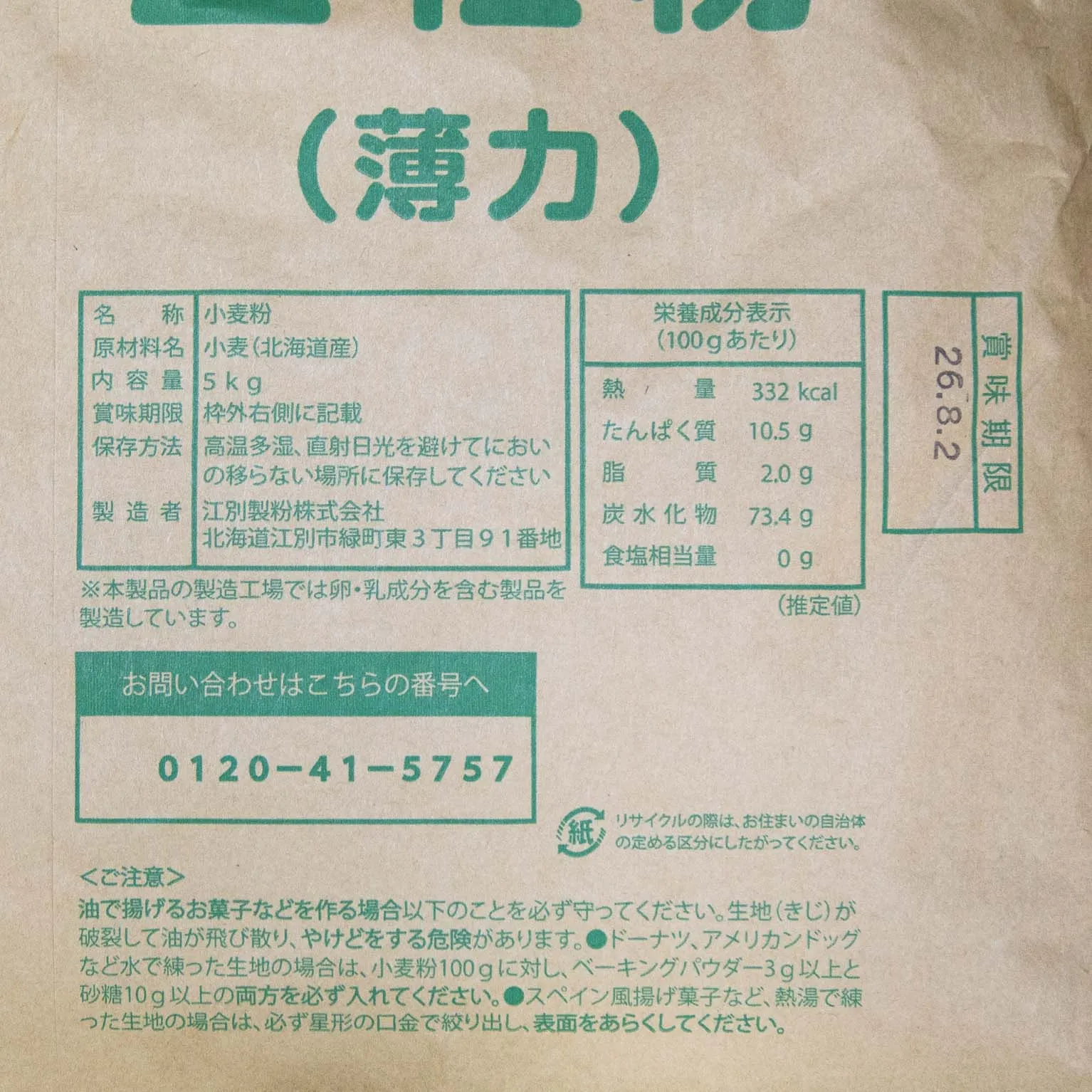 全粒粉 (薄力) 5