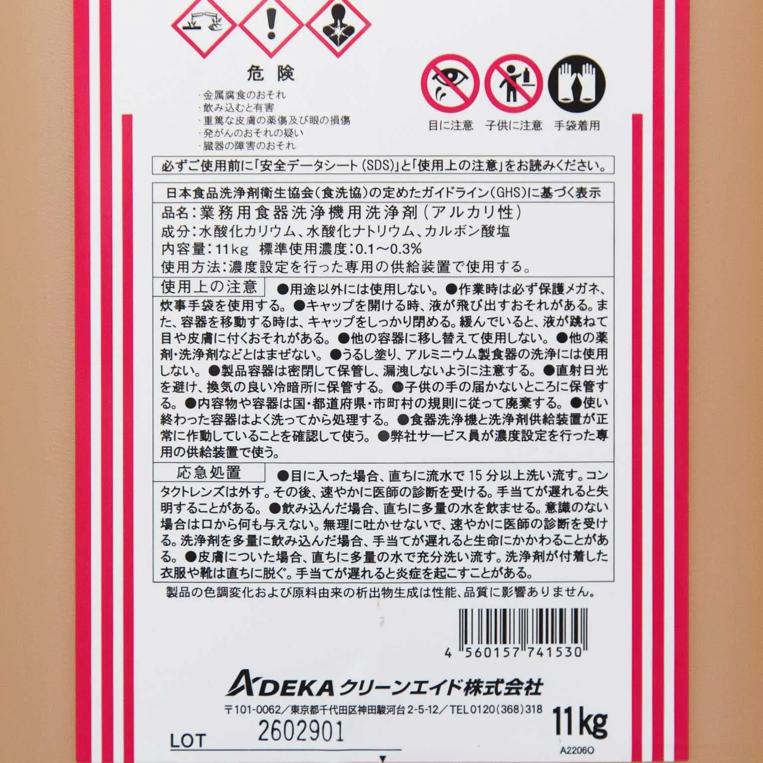 ディッシュエース S 11