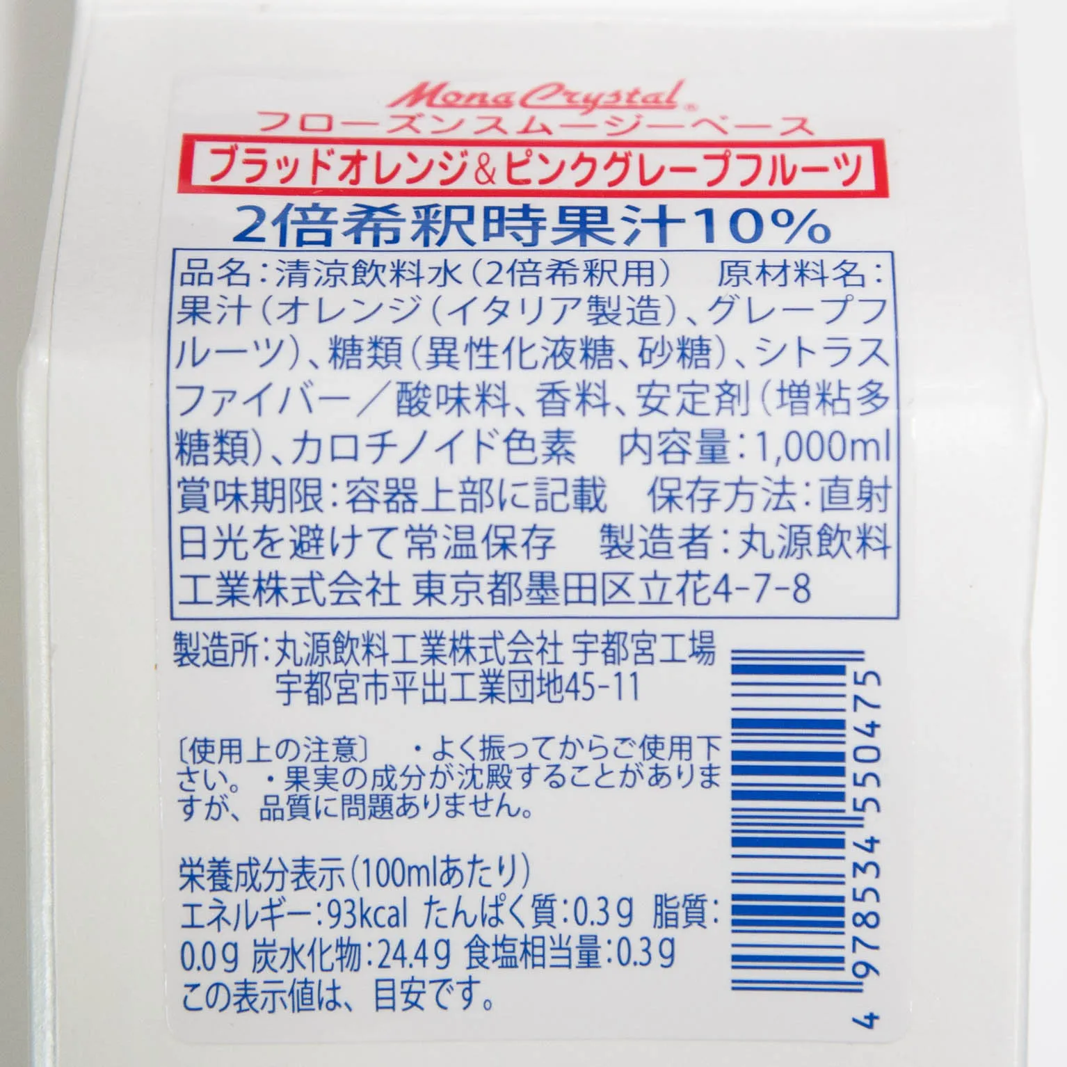 モナクリスタルフローズンスムージーベース ブラッドオレンジ＆ピンクグレープフルーツ 1
