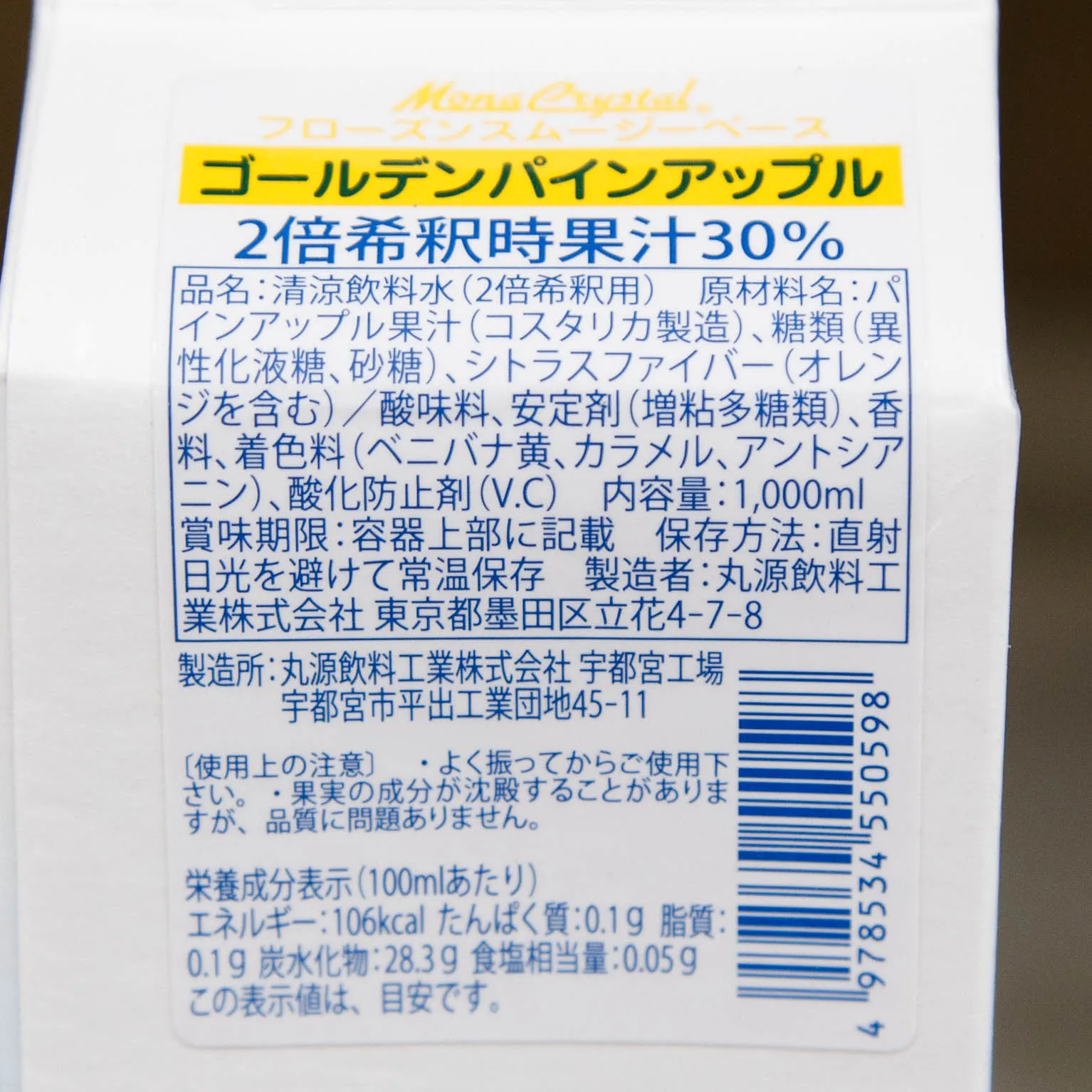 フローズンスムージー Bゴールデンパインアップル 1