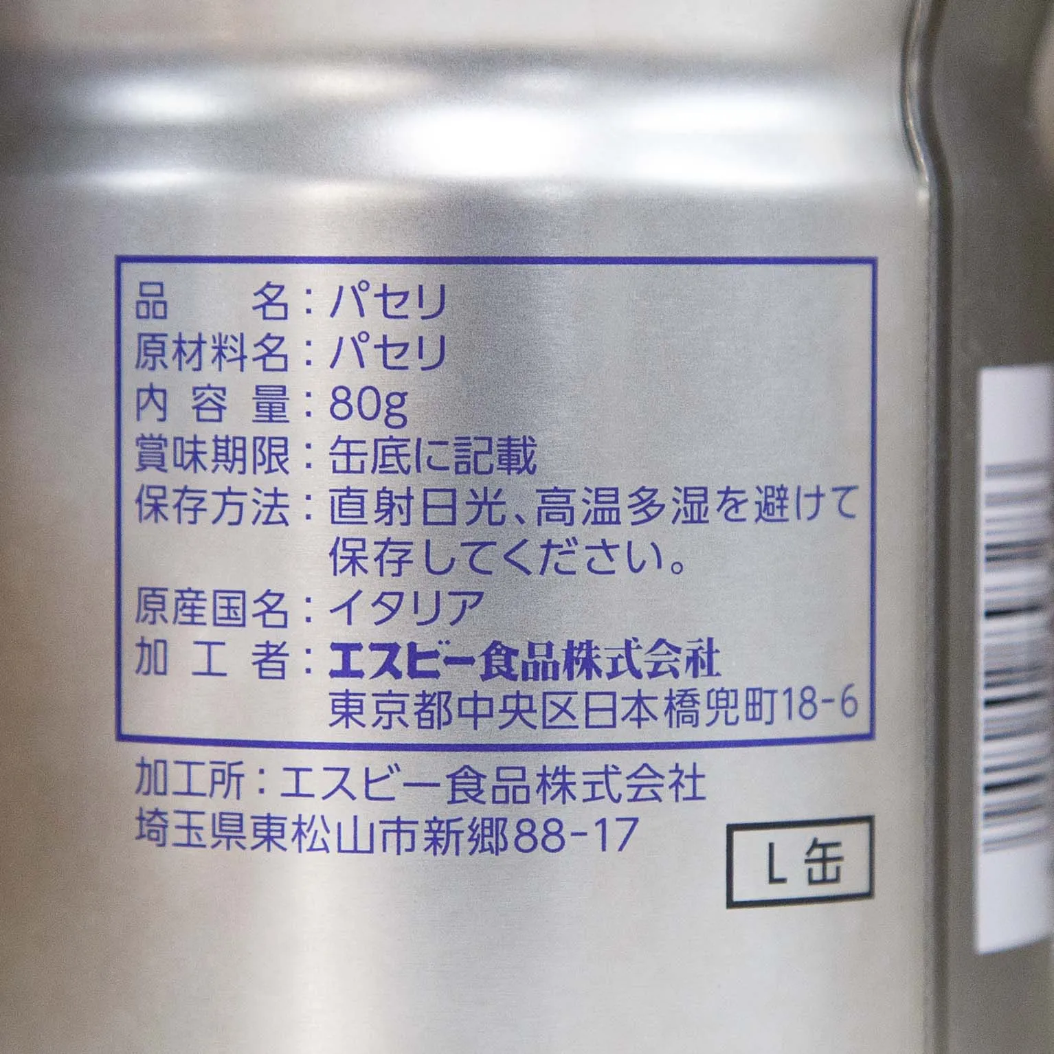 パセリ(チップ) L缶 80