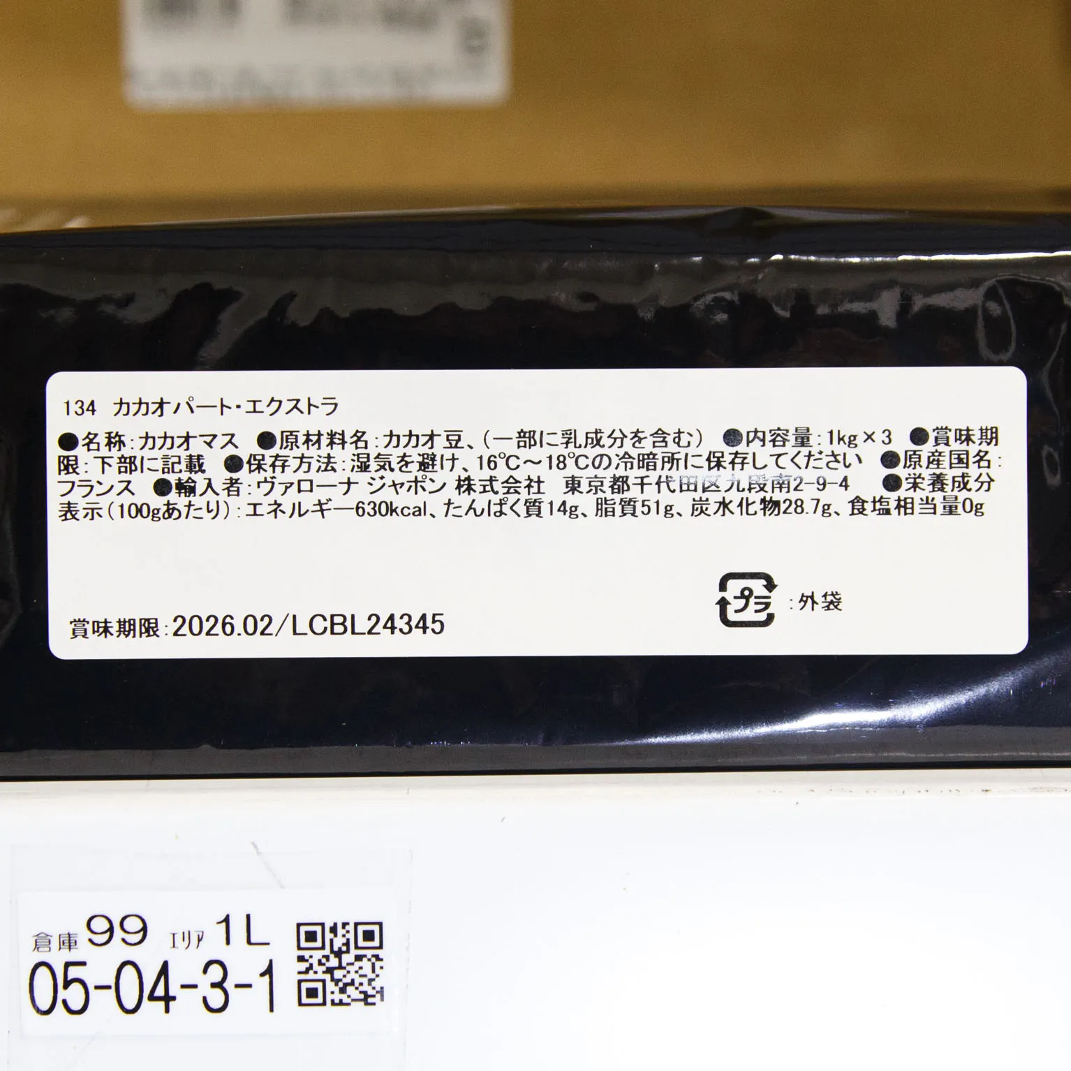 134 カカオパートエキストラ 3