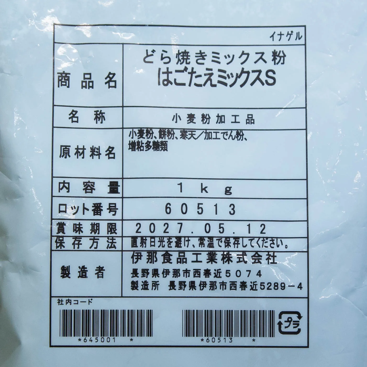はごたえ ミックス S 1