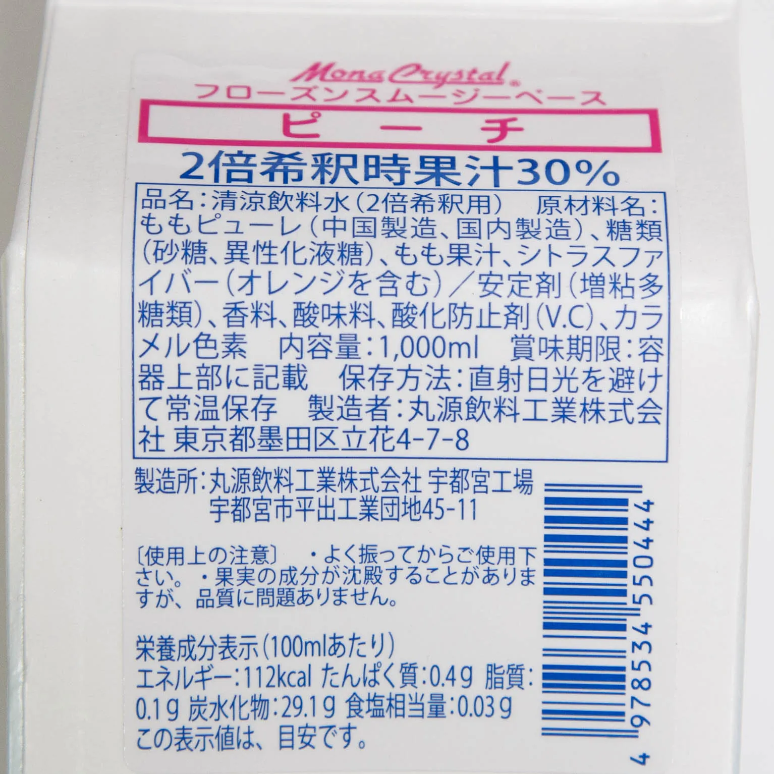 モナクリスタルフローズンスムージーベース ピーチ 1