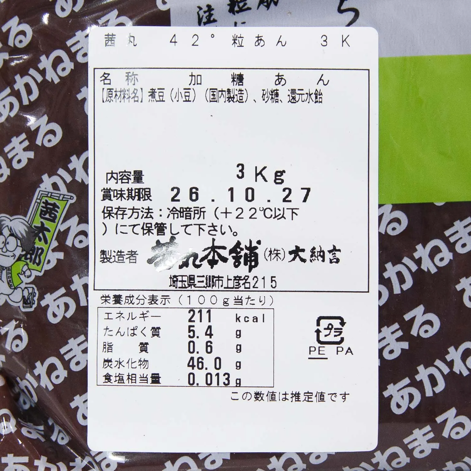 42°粒餡　3KG 3