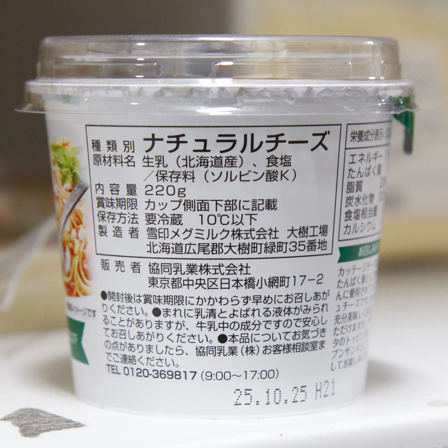 メイトー カッテージチーズ つぶタイプ 220