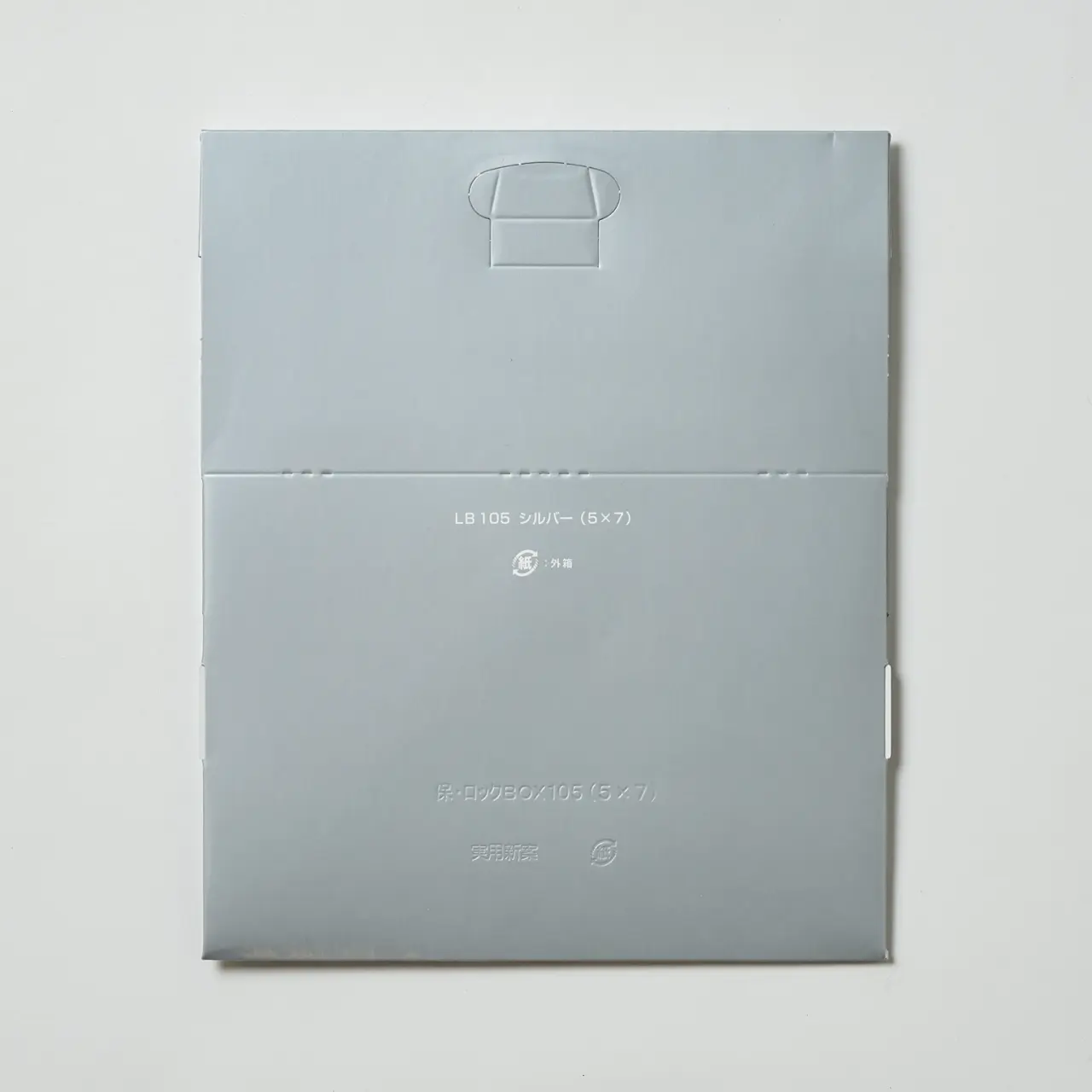 ロックBOX105シルバー5×7 50