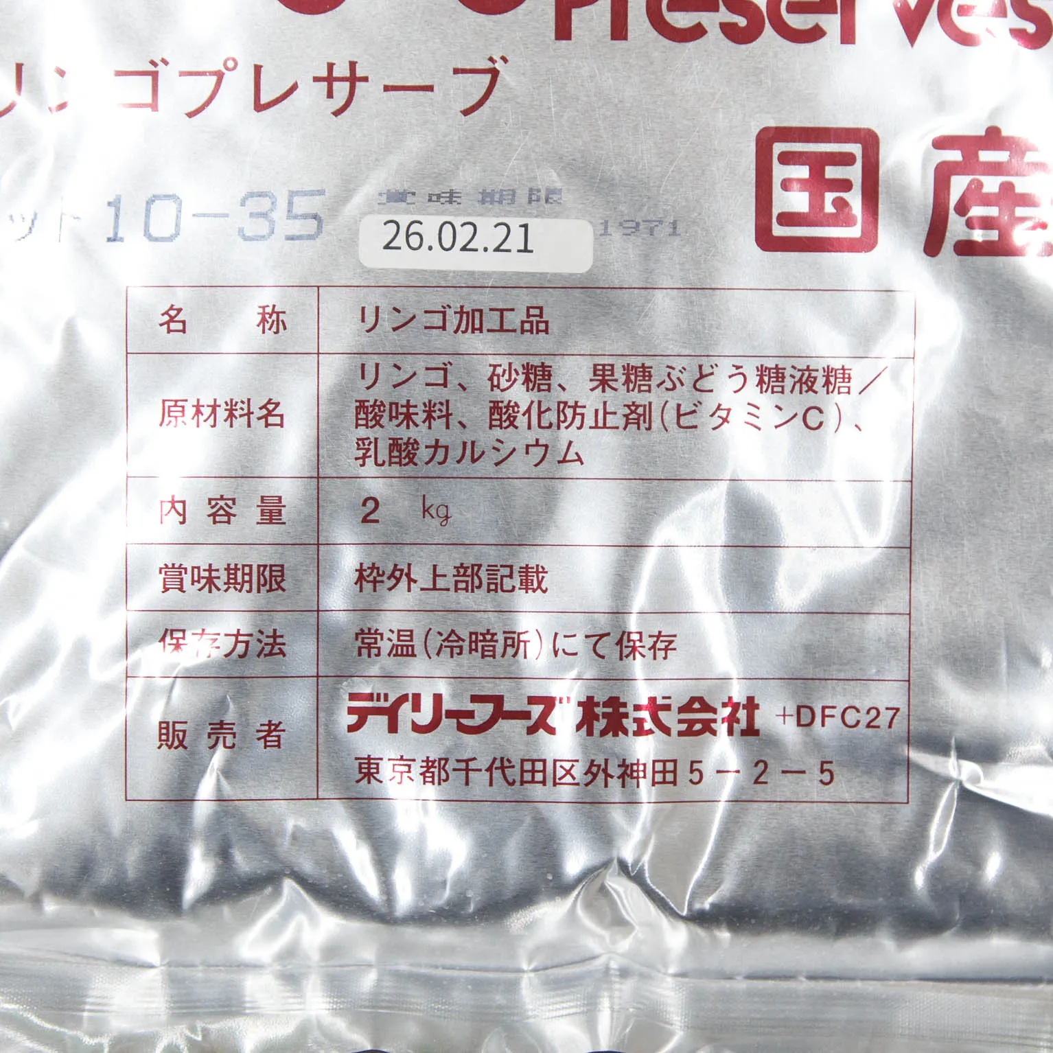 リンゴ10mmダイス35° 2