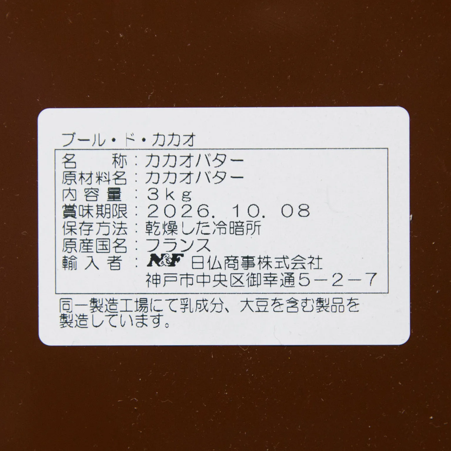 ブルー・ド・カカオ 3