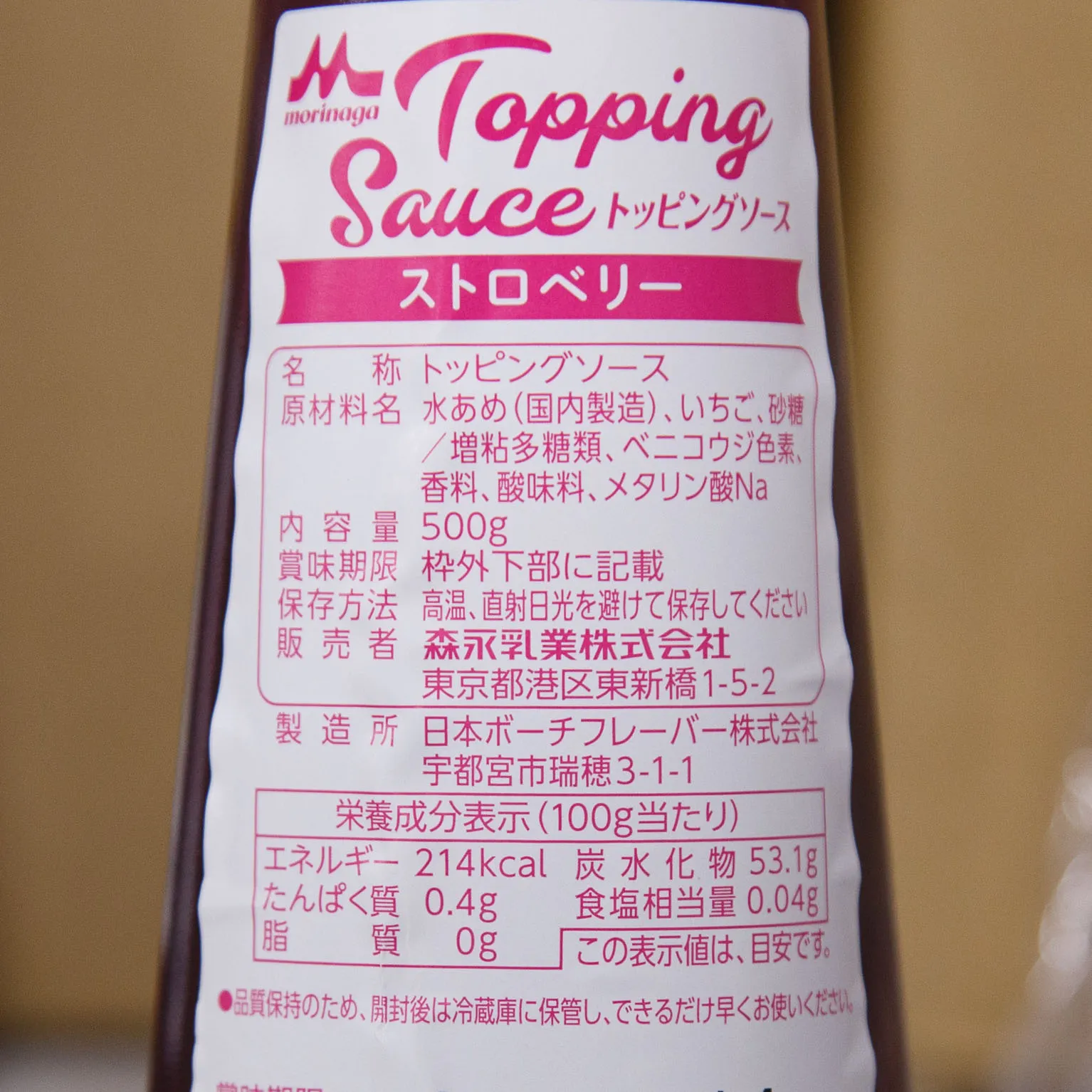 トッピングソース ストロベリー 500