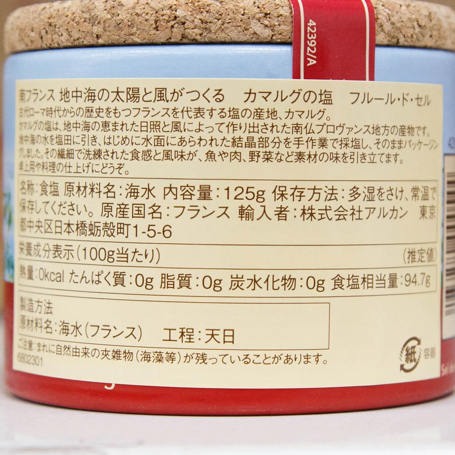 カマルグ フルールドセル 125