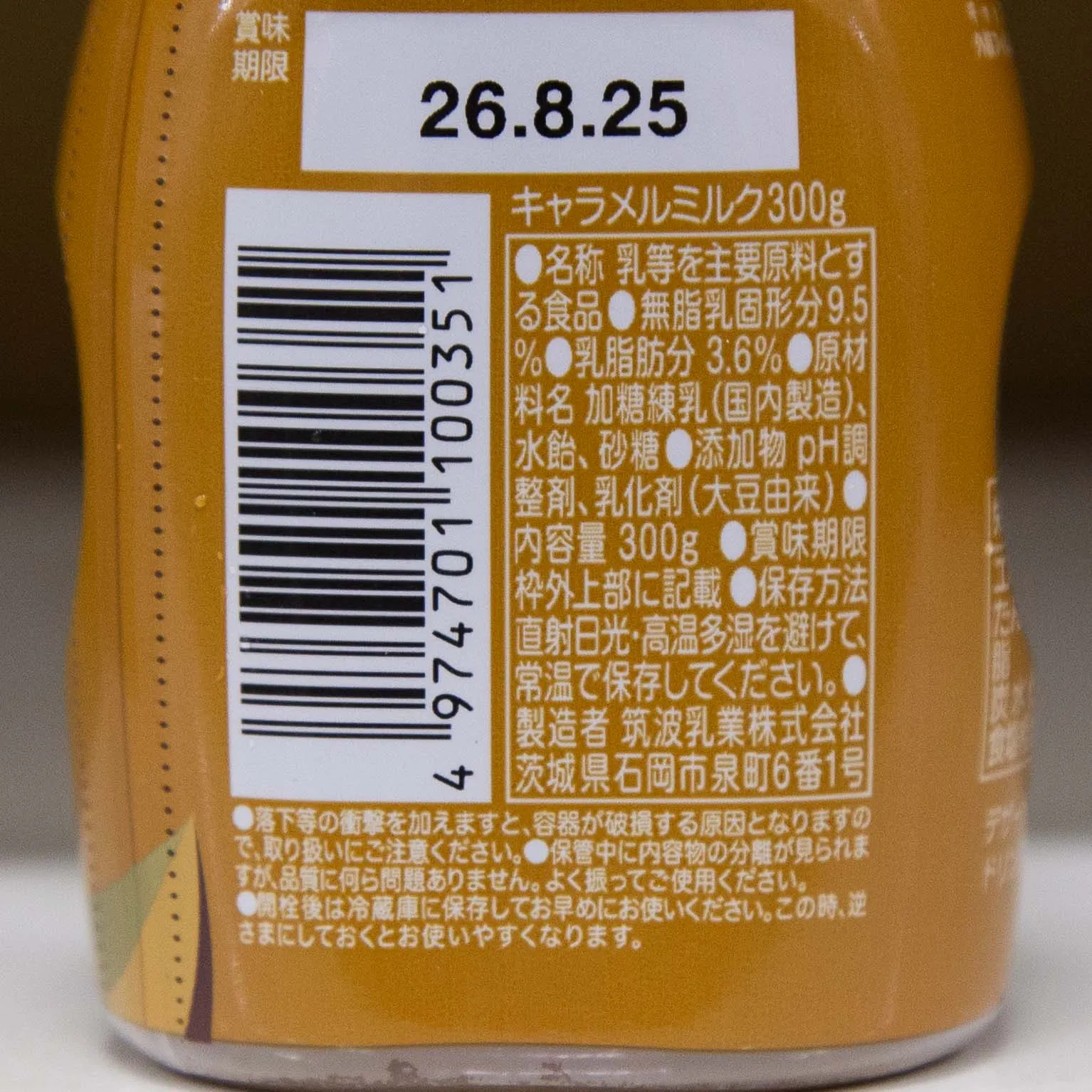 キャラメルミルク 300