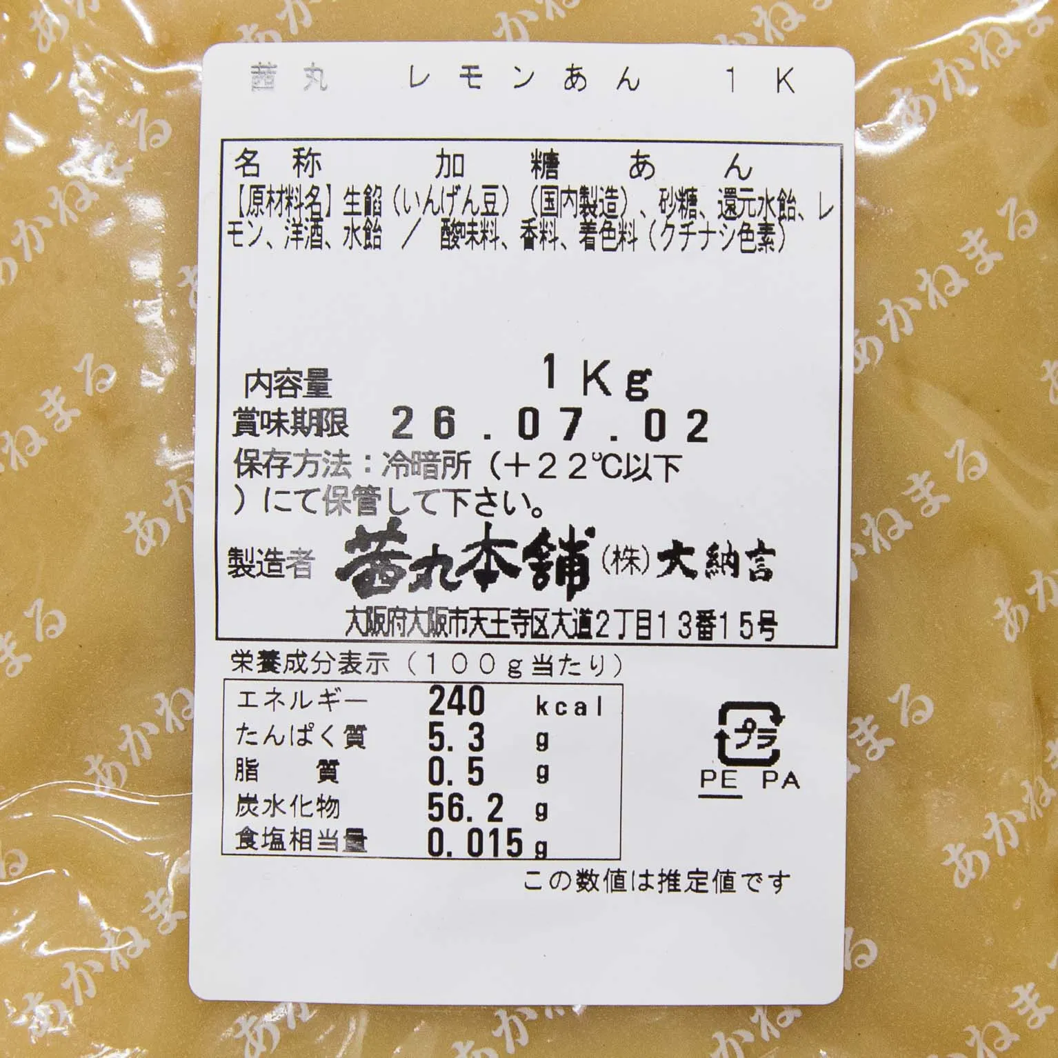 レモンあん 1